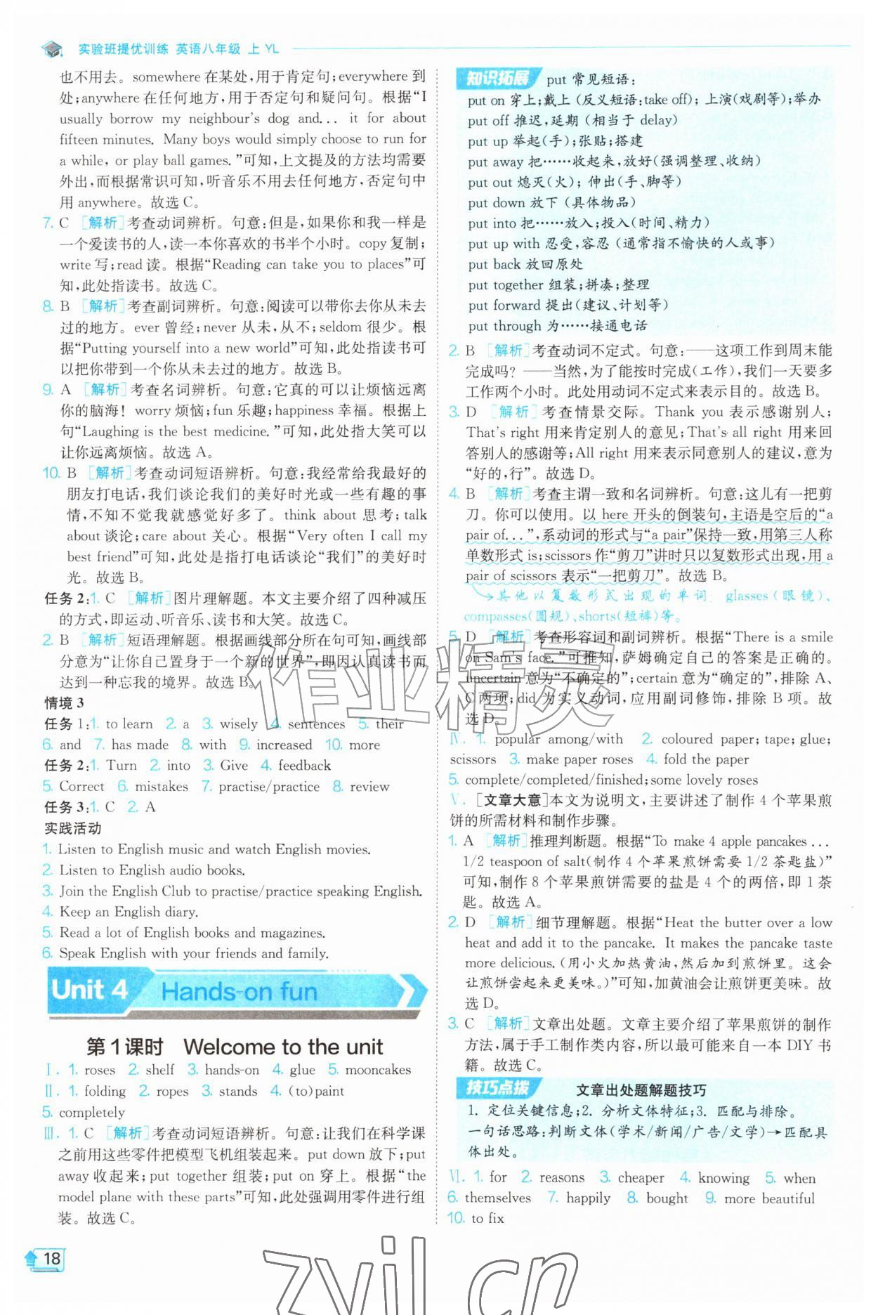 2026年实验班提优训练八年级英语上册译林版&nbsp;第18页