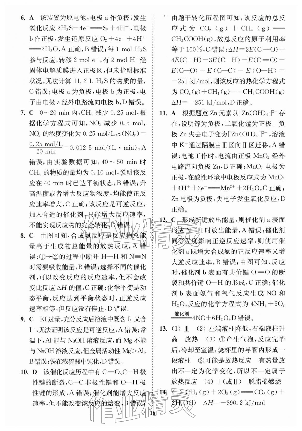 2026年南通小题高中化学必修第二册苏教版&nbsp;第16页