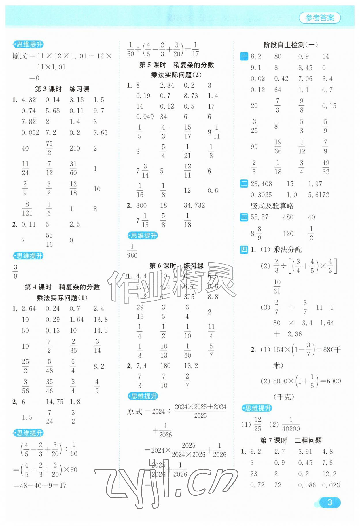 2026年亮点给力计算天天练六年级数学上册苏教版&nbsp;第3页