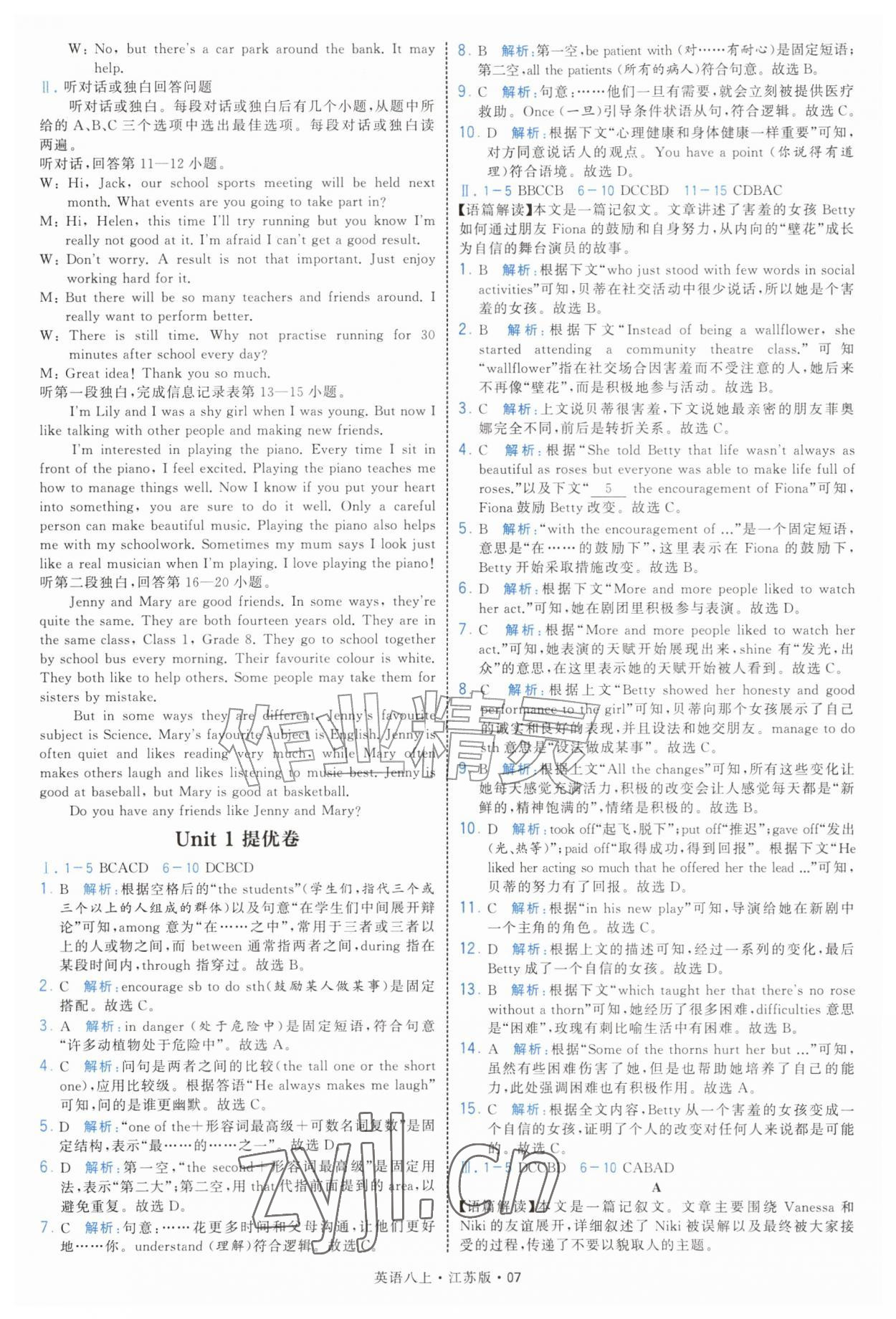 2026年学霸题中题八年级英语上册译林版&nbsp;第7页