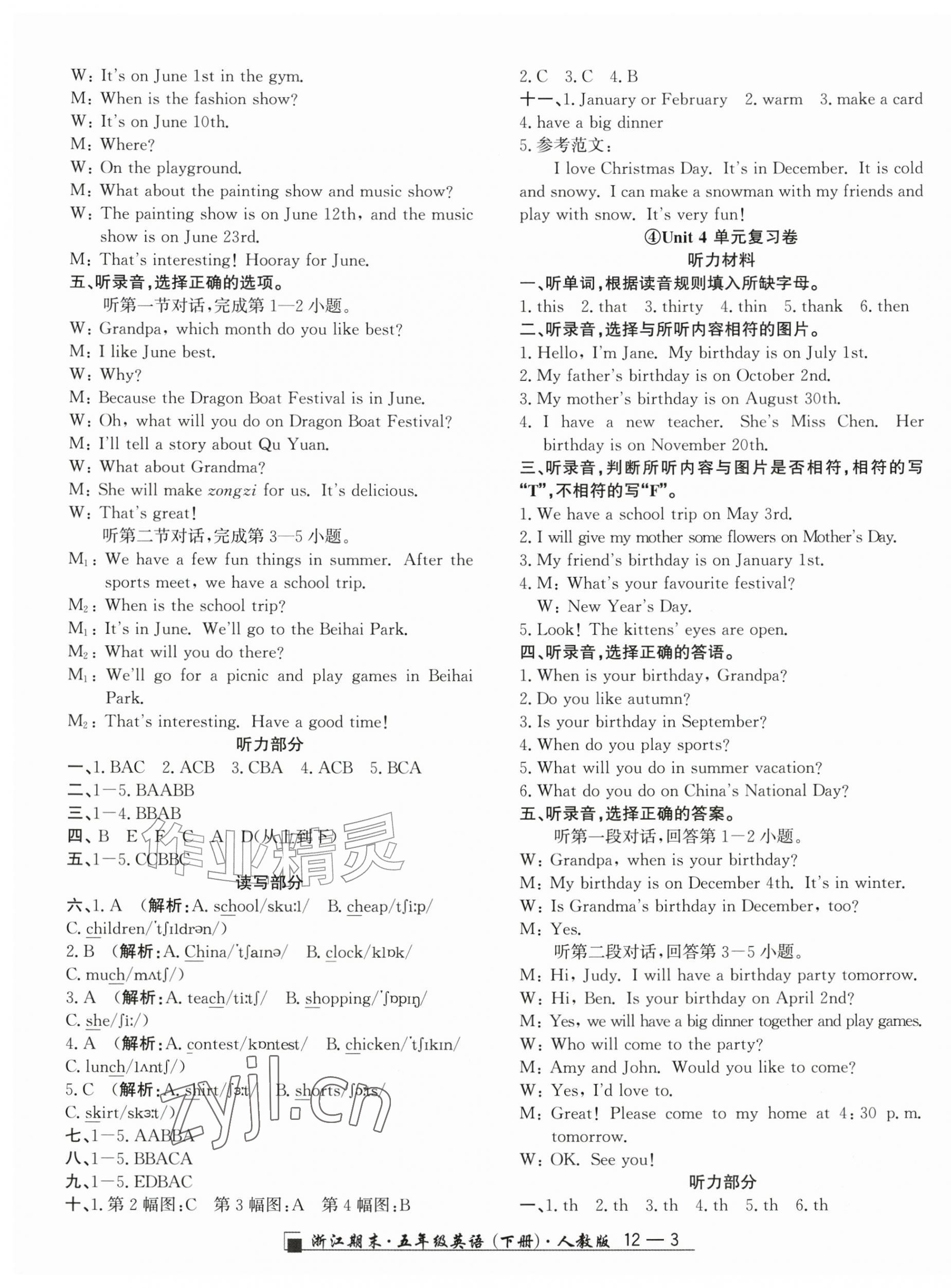2026年励耘书业浙江期末五年级英语下册人教版&nbsp;第3页