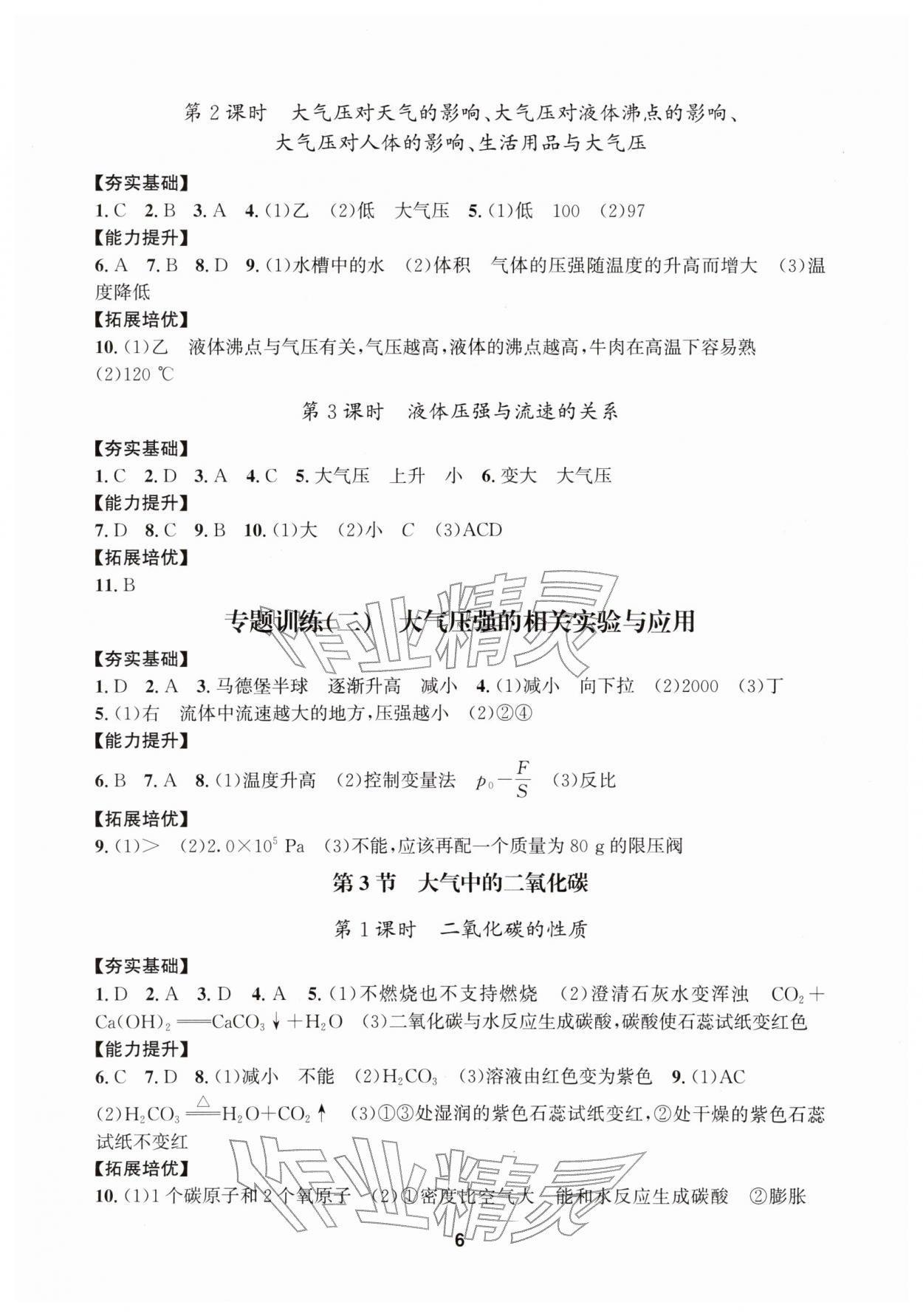 2026年习题壹百名创全优八年级科学下册浙教版&nbsp;第6页