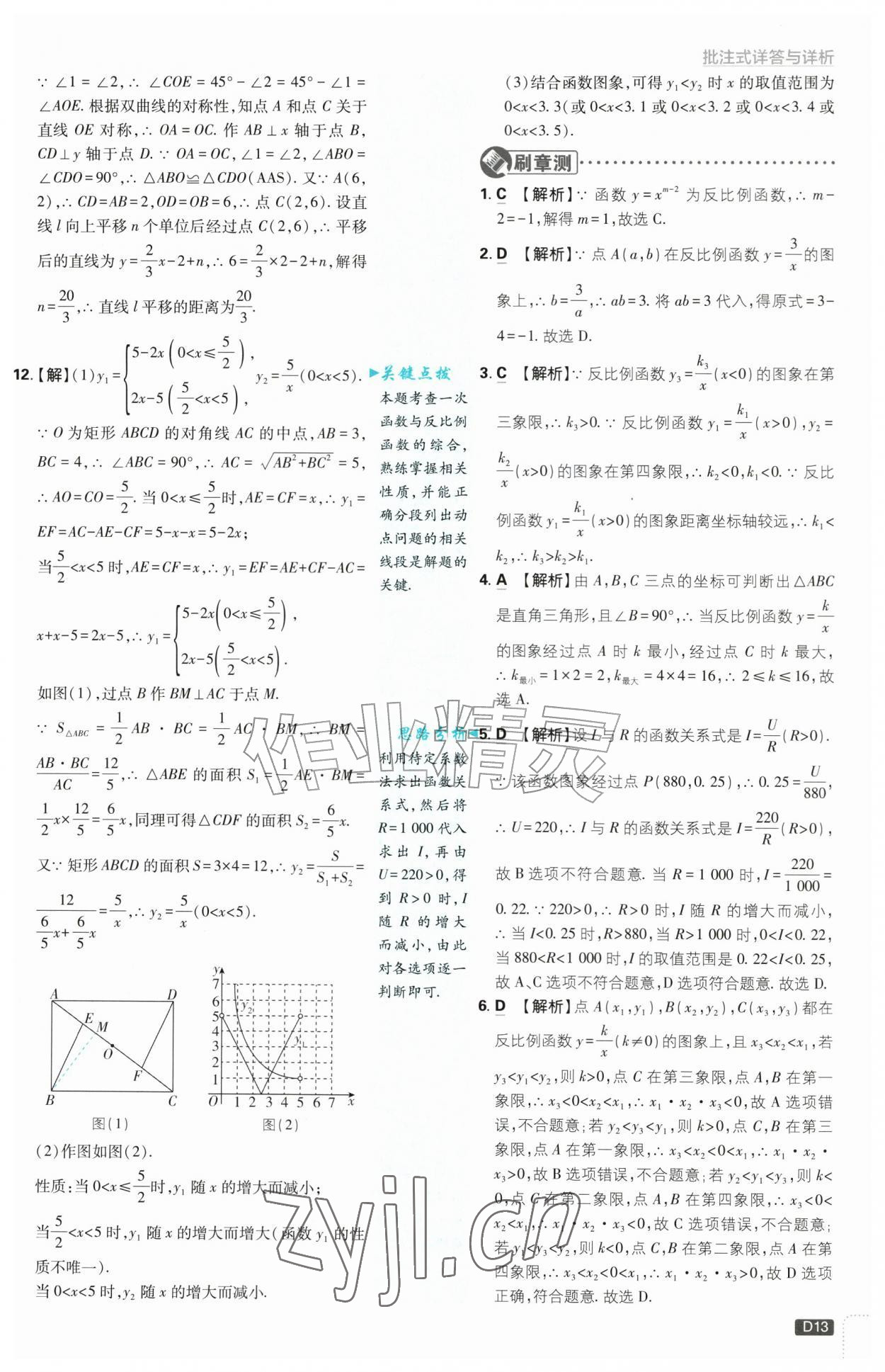 2026年初中必刷题九年级数学上册苏科版&nbsp;第13页