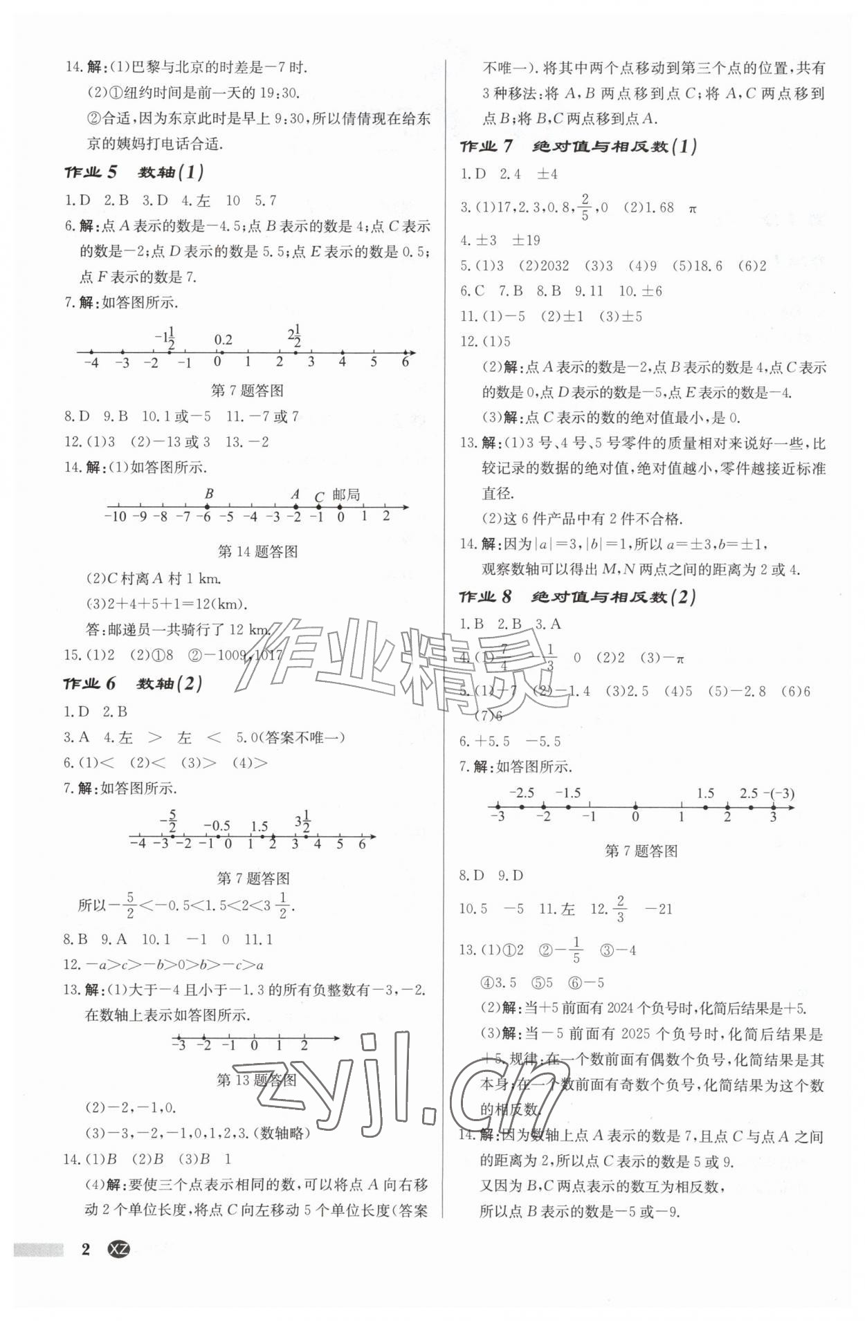 2026年启东中学作业本七年级数学上册苏科版徐州专版&nbsp;第2页