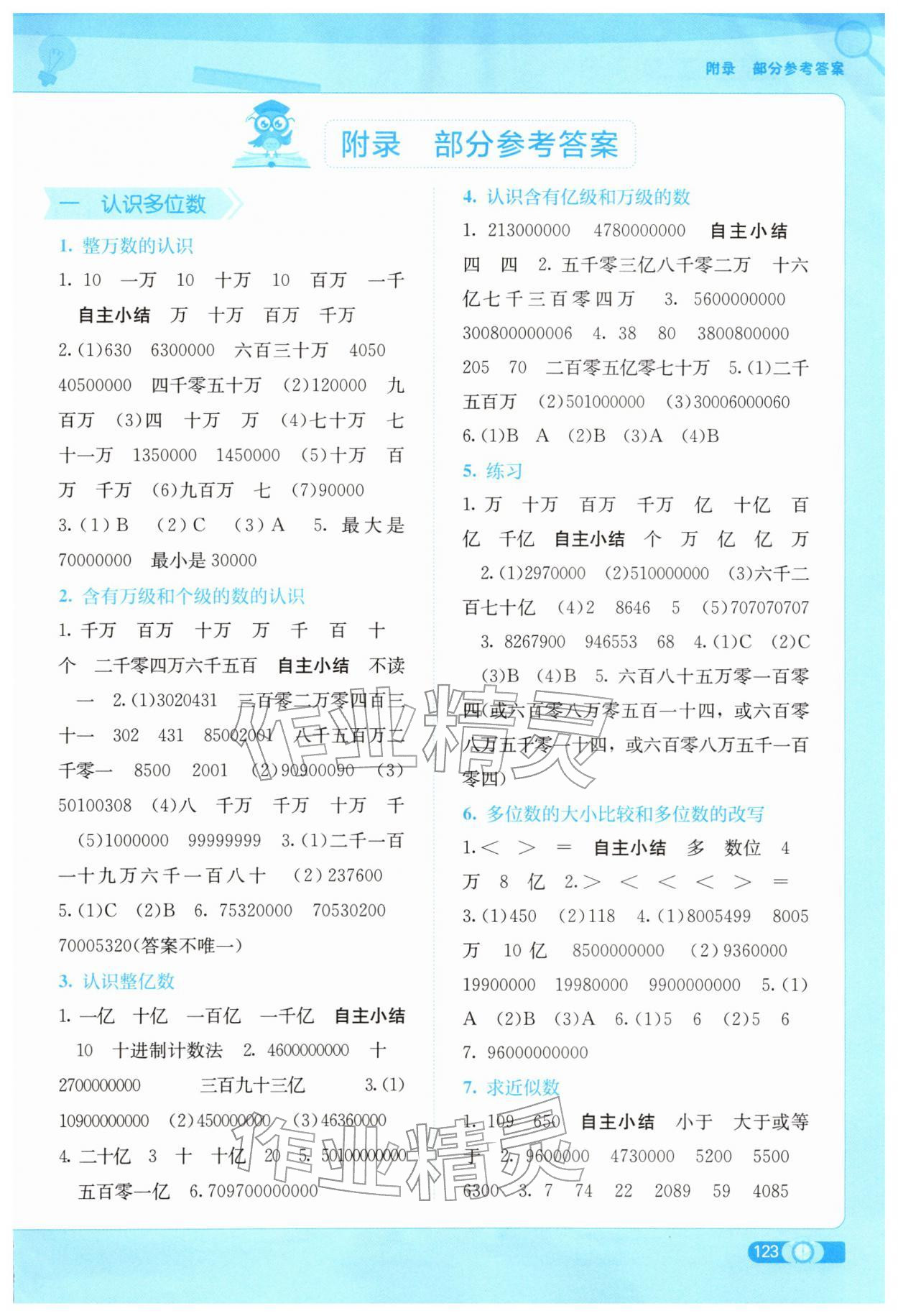 2026年自主学习能力测评四年级数学下册苏教版&nbsp;第1页