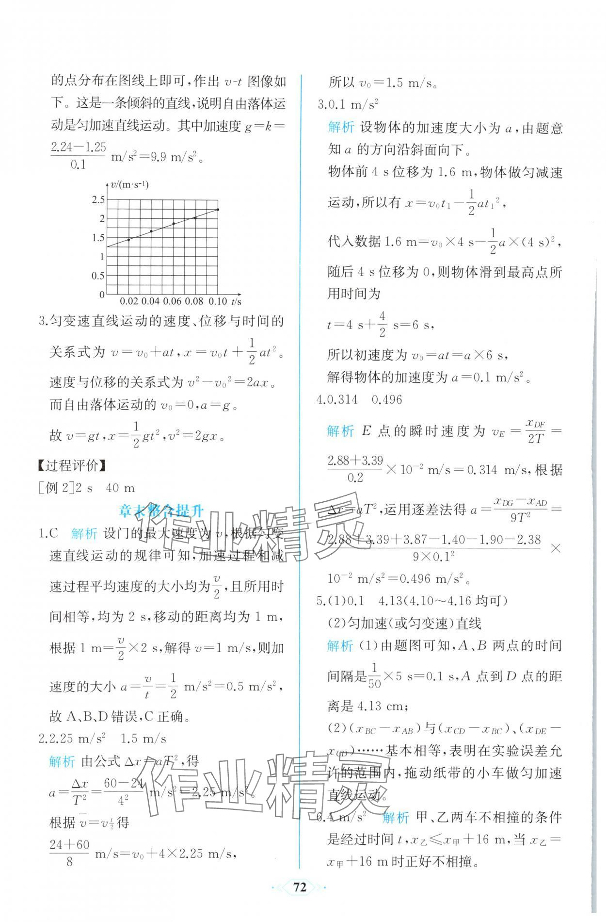 2025年新课程学习评价方案课时练高中物理必修第一册人教版&nbsp;第8页