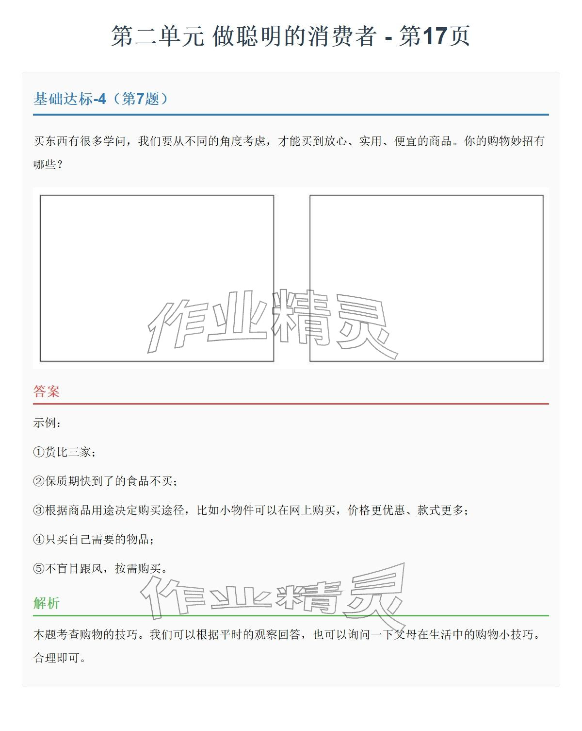 2026年同步实践评价课程基础训练湖南少年儿童出版社四年级道德与法治下册人教版&nbsp;参考答案第45页