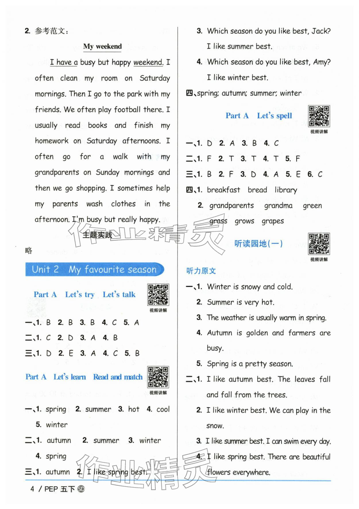 2026年阳光同学课时优化作业五年级英语下册人教版山东专版&nbsp;第4页