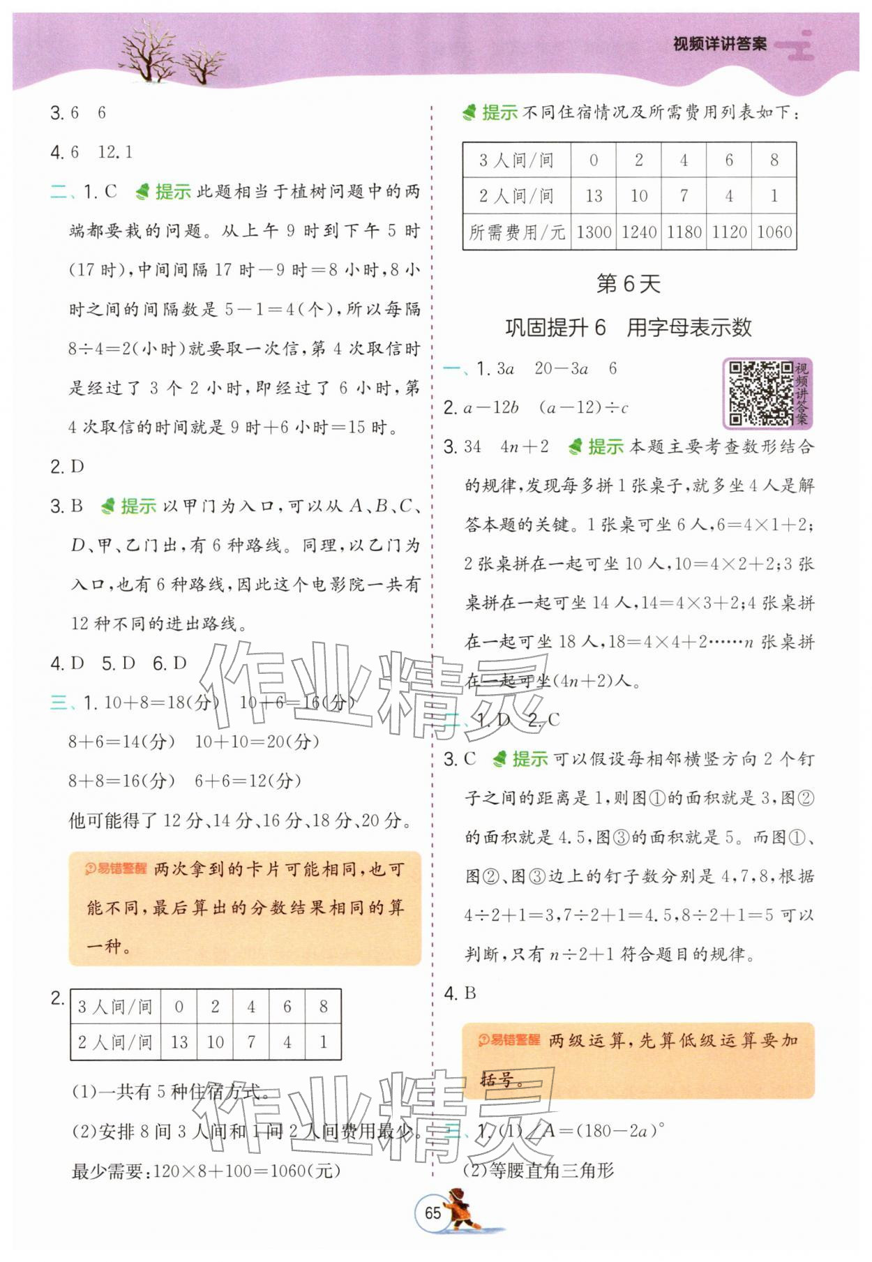 2026年实验班提优训练寒假衔接五年级数学苏教版&nbsp;第3页