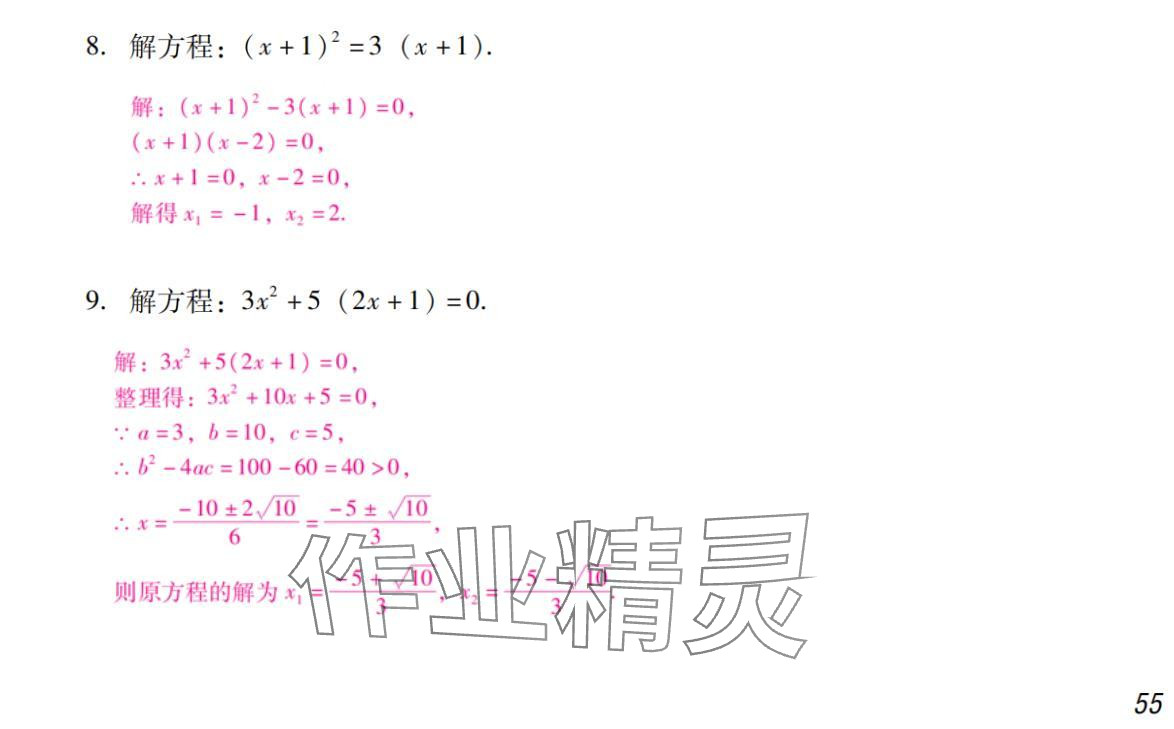 2024年激智数学中考&nbsp;参考答案第55页