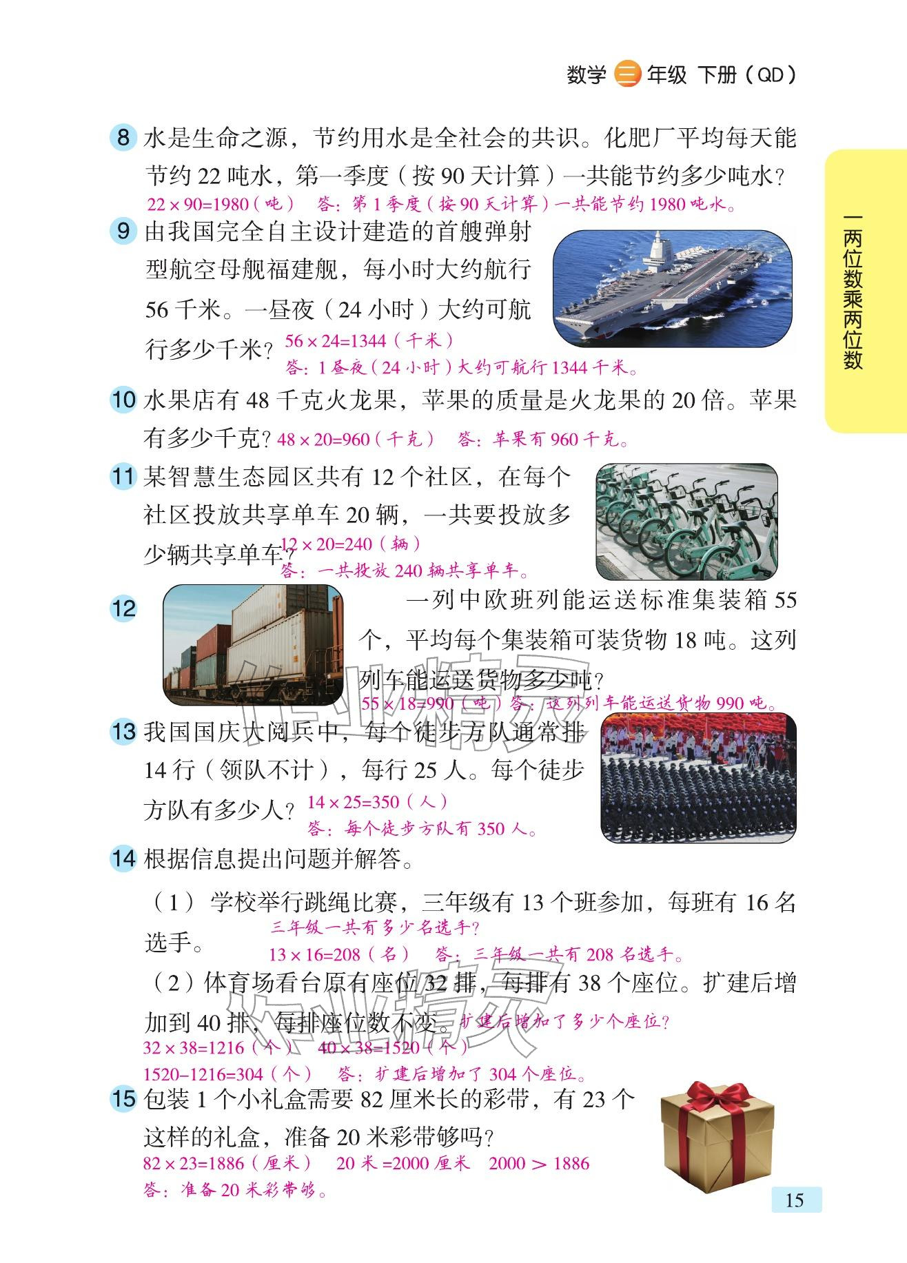 2026年课堂笔记三年级数学下册青岛版&nbsp;参考答案第11页