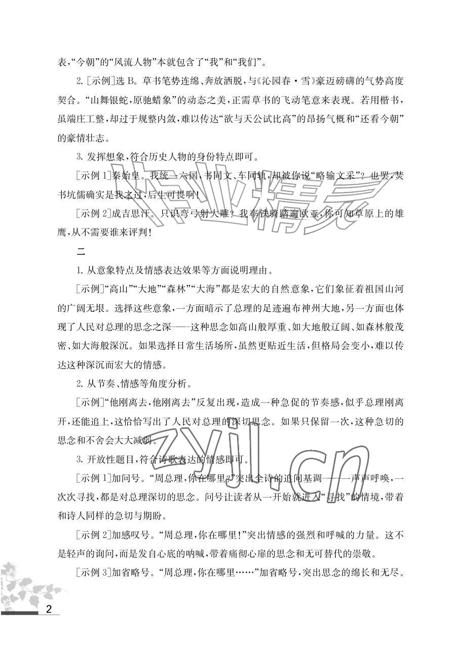 2026年补充习题江苏九年级语文上册人教版&nbsp;参考答案第2页