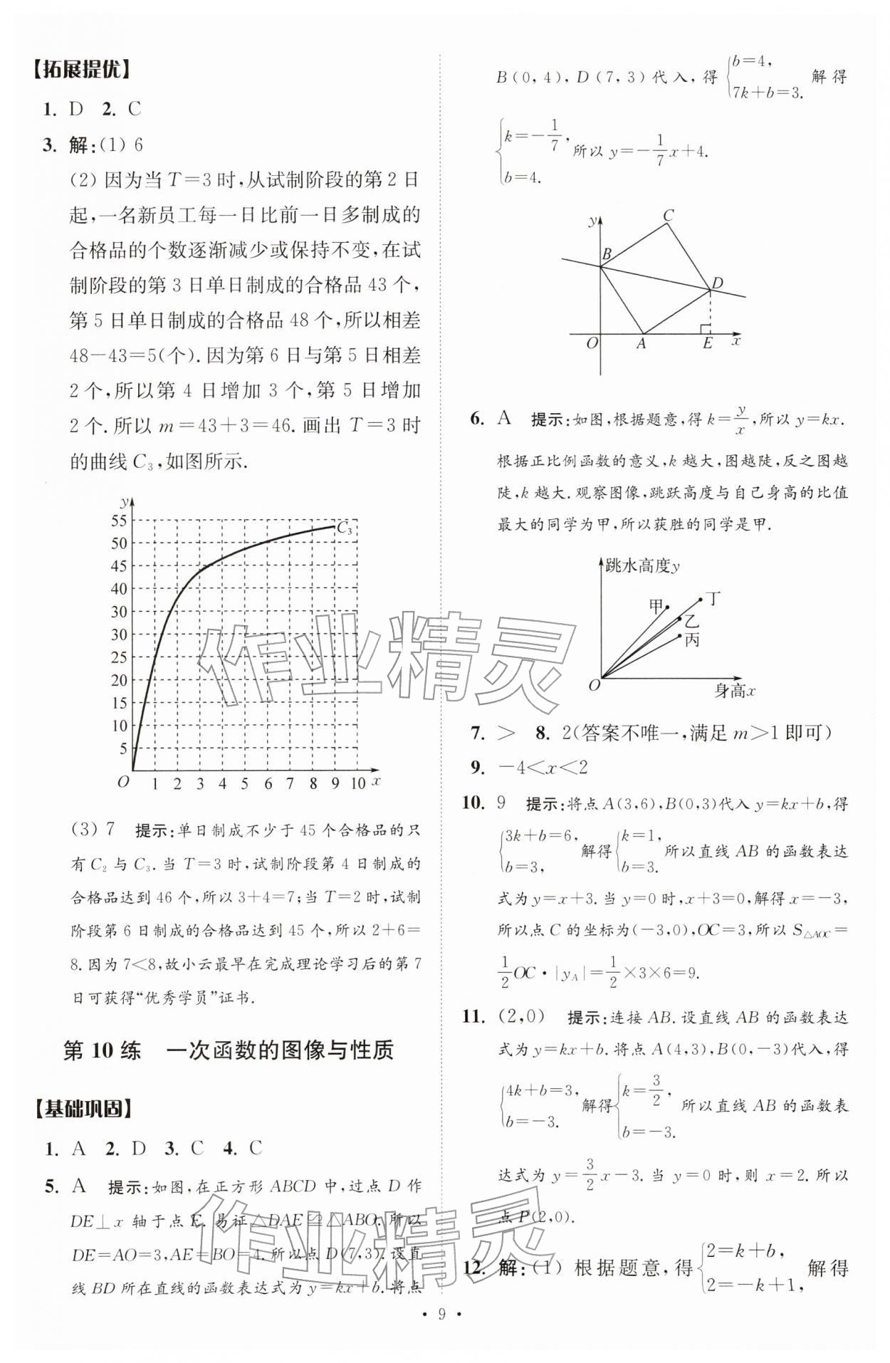 2026年中考数学小题狂做提优版&nbsp;第9页