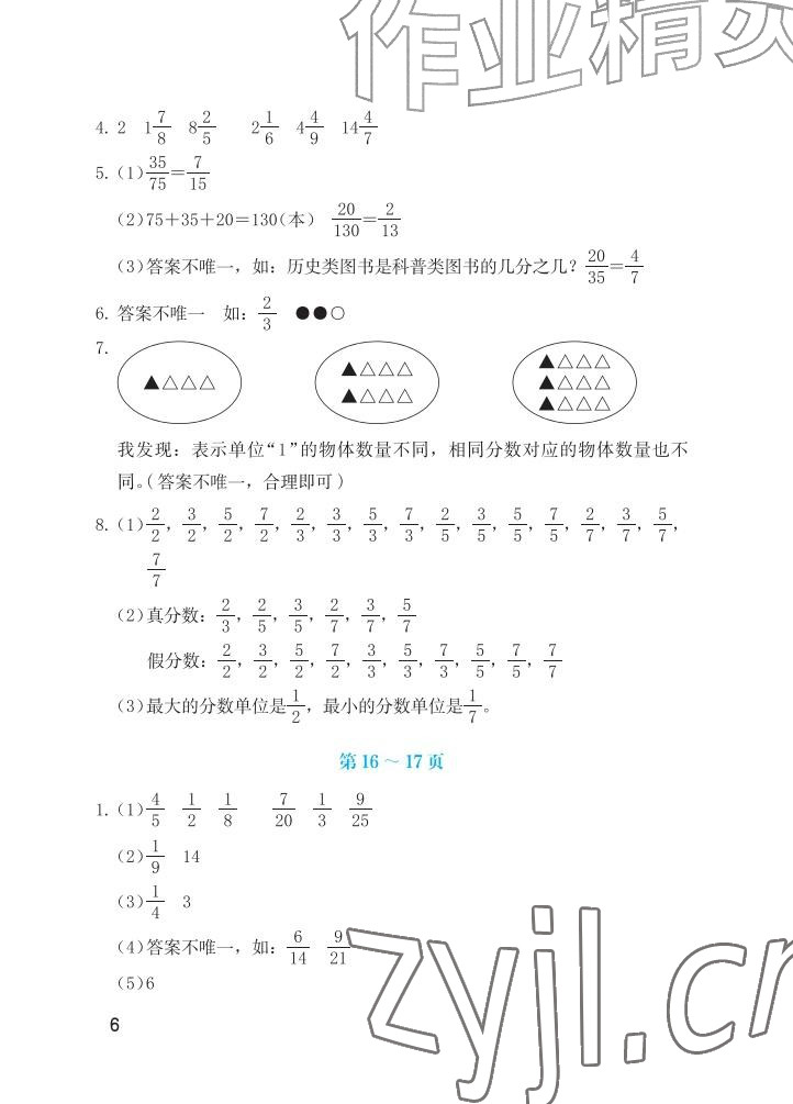 2026年暑假生活海燕出版社五年级数学人教版&nbsp;参考答案第6页