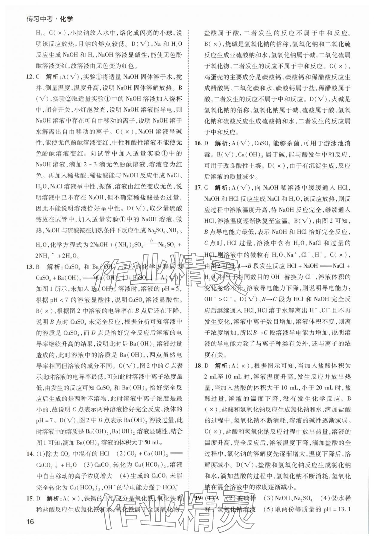 2025年传习中考化学江苏专版&nbsp;第16页