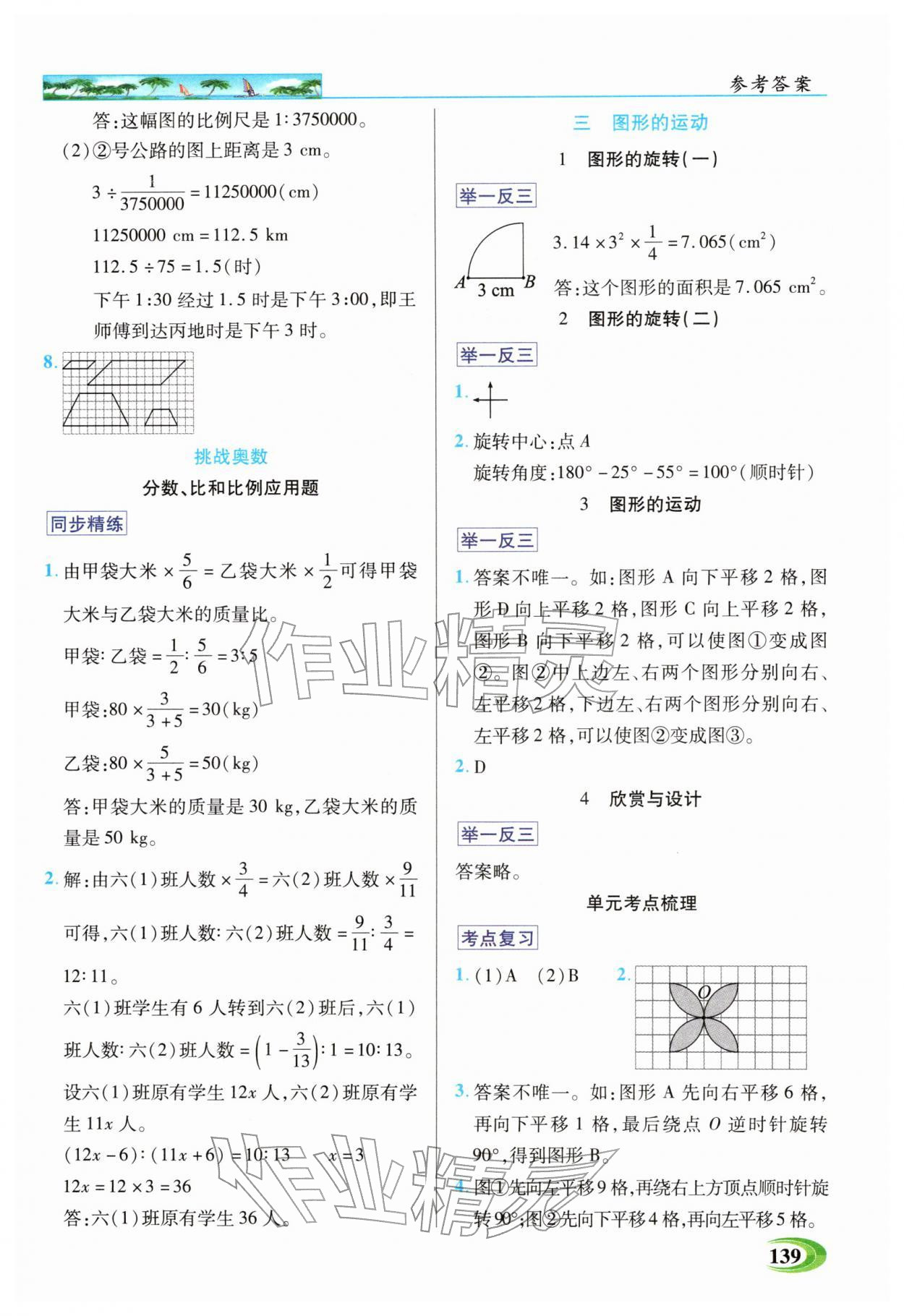 2026年世纪英才英才教程六年级数学下册北师大版&nbsp;第3页