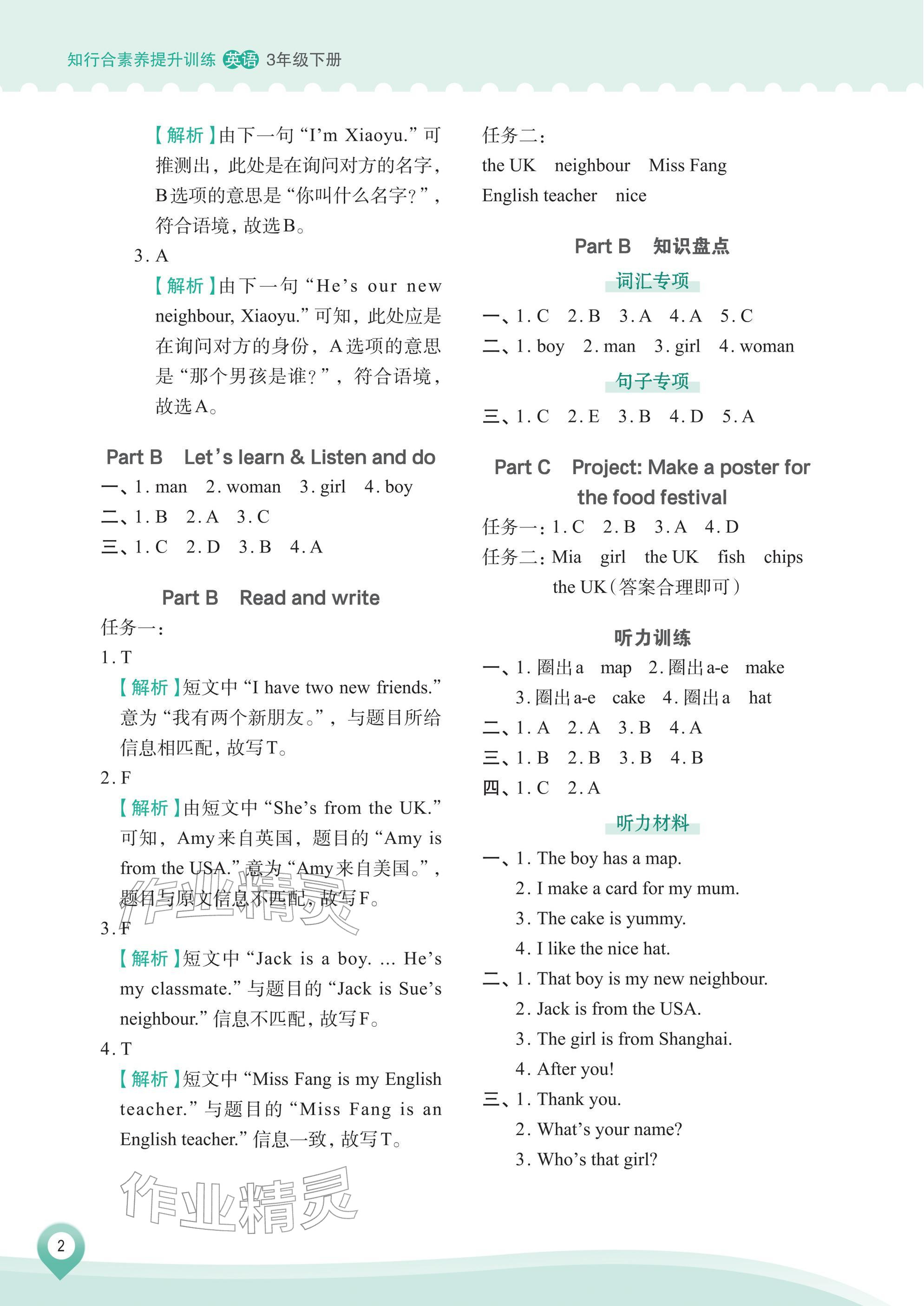 2026年知行合素养提升训练三年级英语下册人教版&nbsp;参考答案第2页