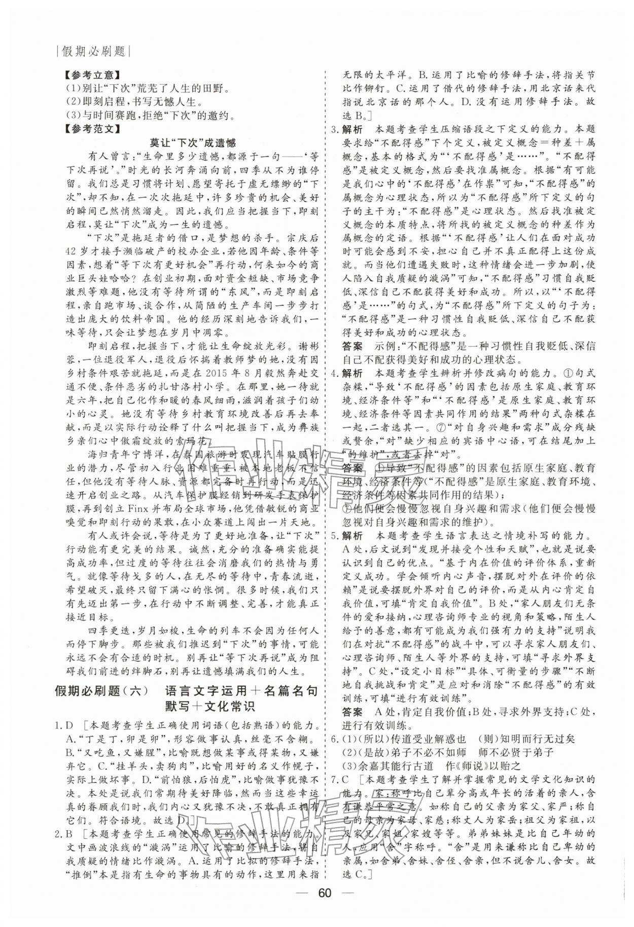 2026年薪火文化假期必刷题高一语文&nbsp;第6页