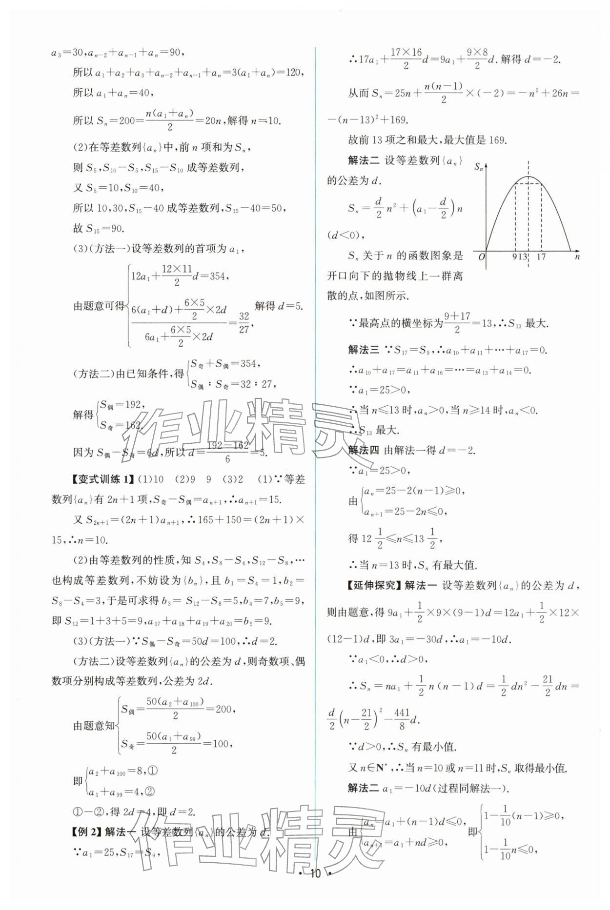 2025年高中同步测控优化设计高中数学选择性必修第二册人教A版增强版&nbsp;参考答案第9页