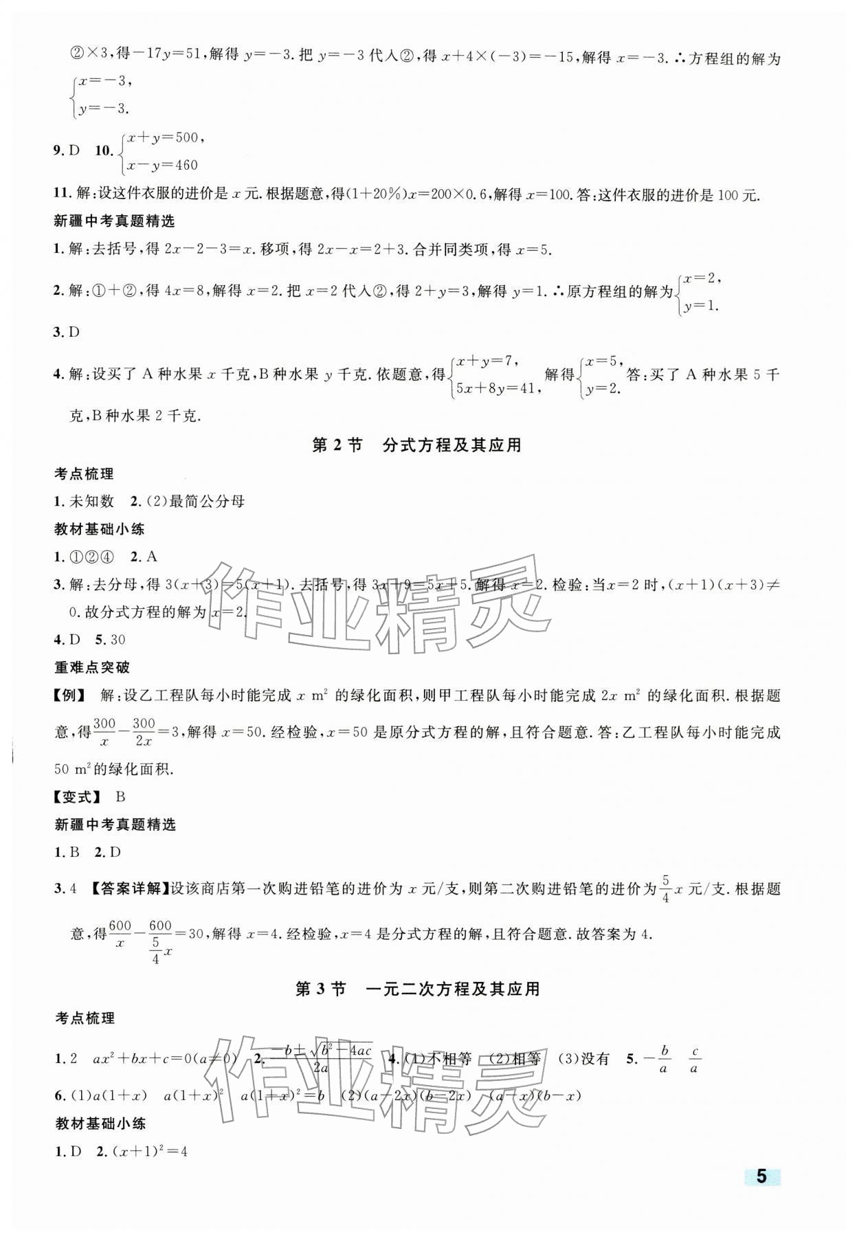 2026年中考新题型数学中考&nbsp;参考答案第5页
