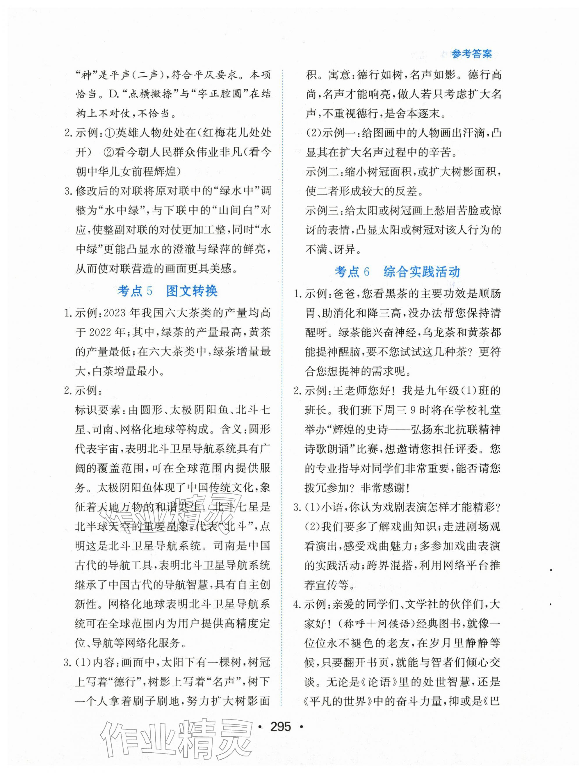 2026年中考复习指南长江少年儿童出版社语文广东专版&nbsp;第13页