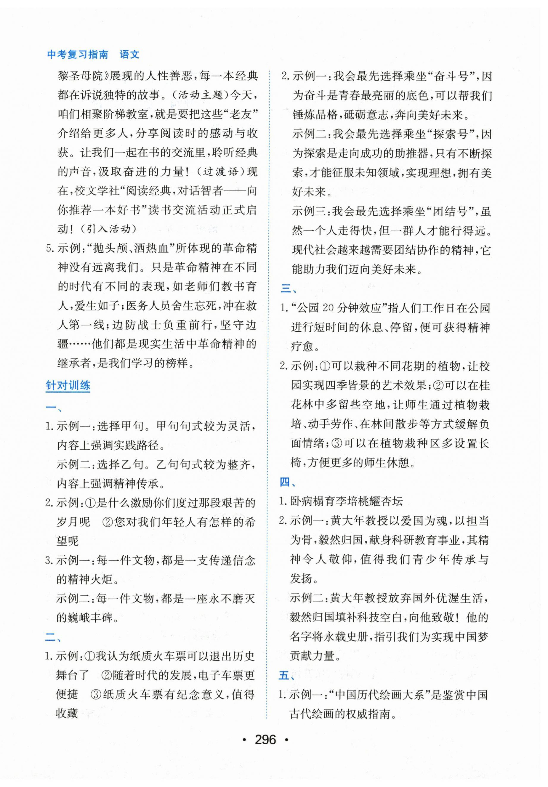 2026年中考复习指南长江少年儿童出版社语文广东专版&nbsp;第14页