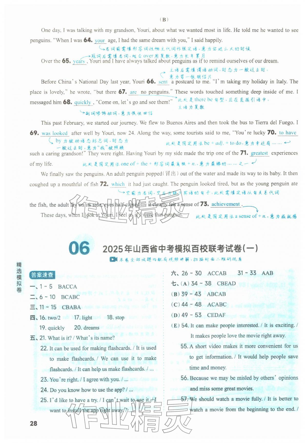 2026年山西领跑卷英语&nbsp;第28页