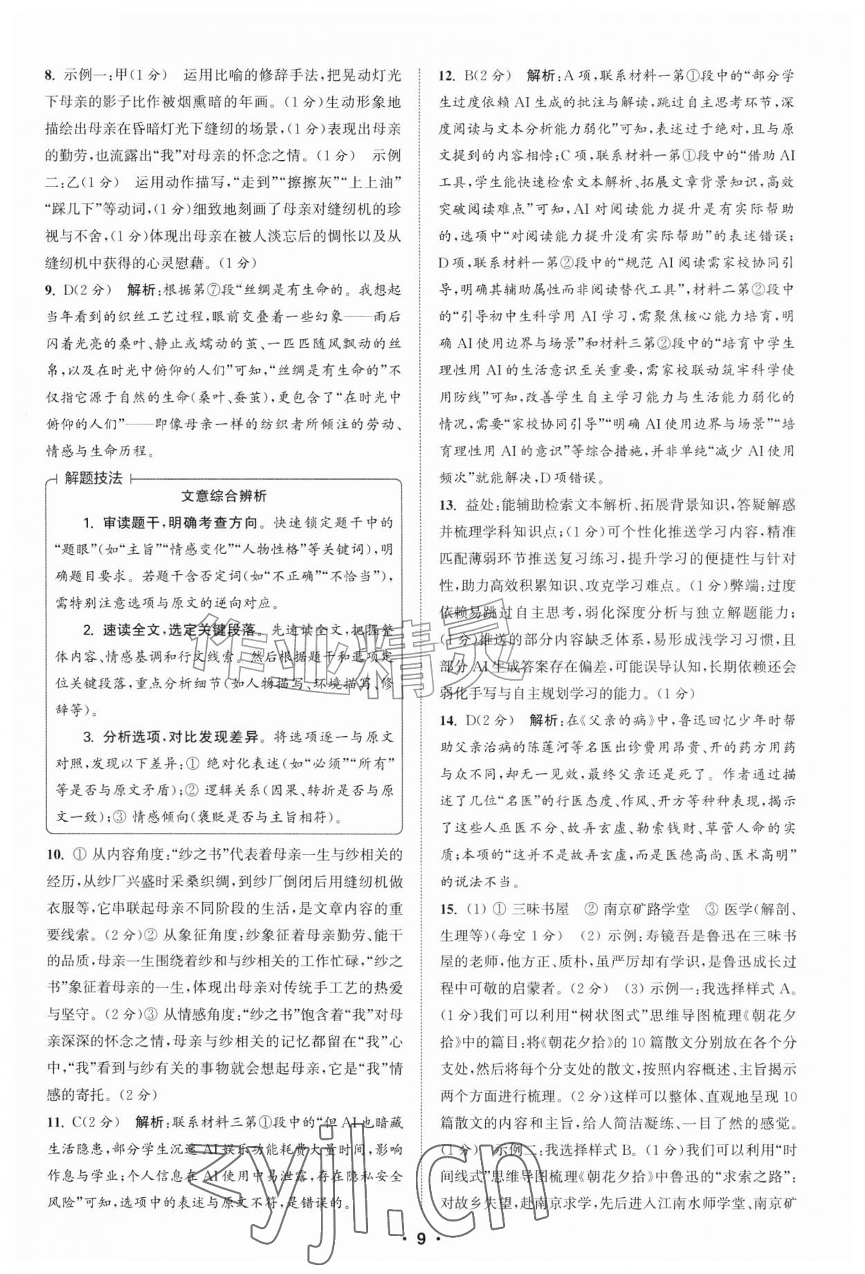 2026年通城学典初中语文阅读组合训练七年级江西专版&nbsp;第9页
