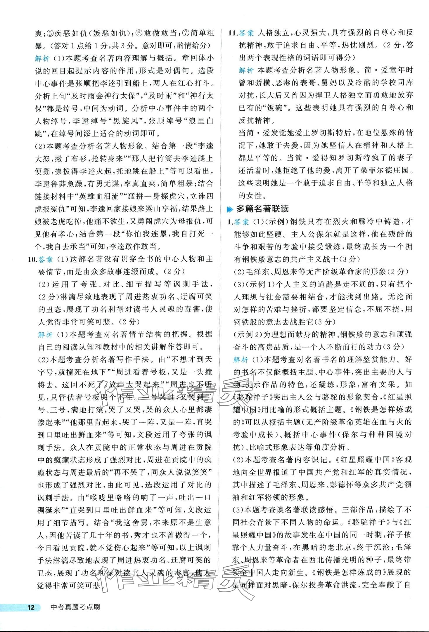 2024年中考真题考点刷语文中考&nbsp;第12页