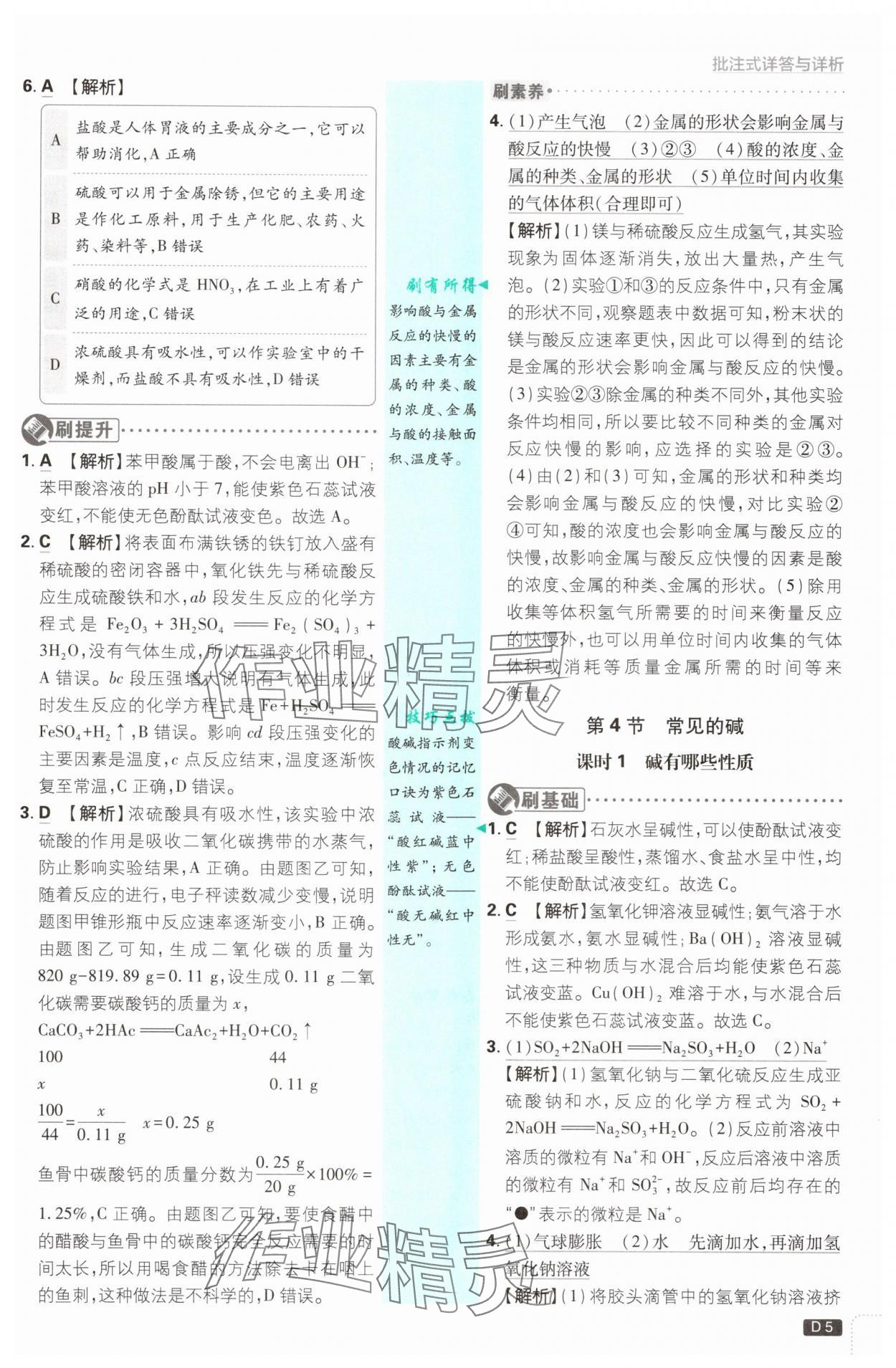 2025年初中必刷题九年级科学全一册浙教版浙江专版&nbsp;第5页