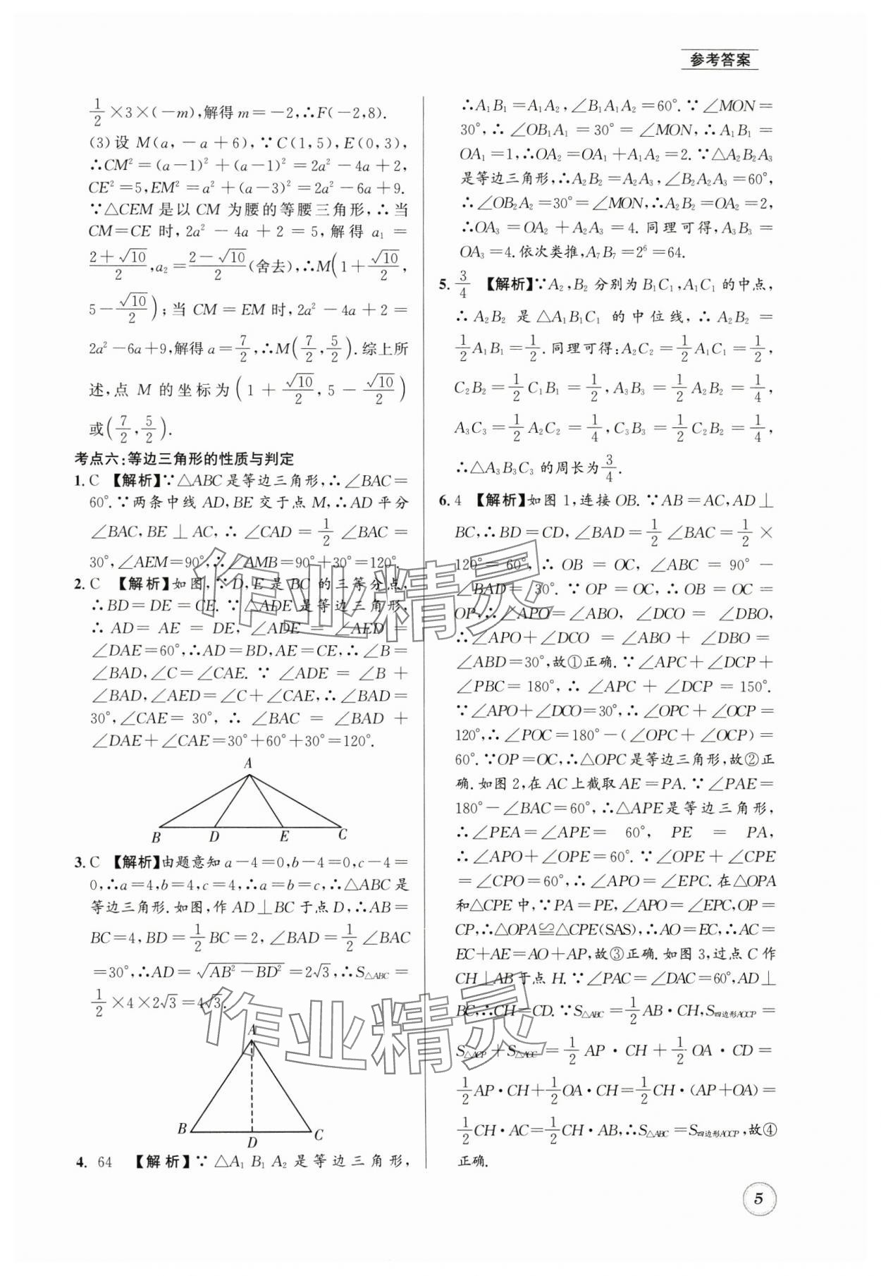 2025年名校题库八年级数学下册北师大版&nbsp;第5页