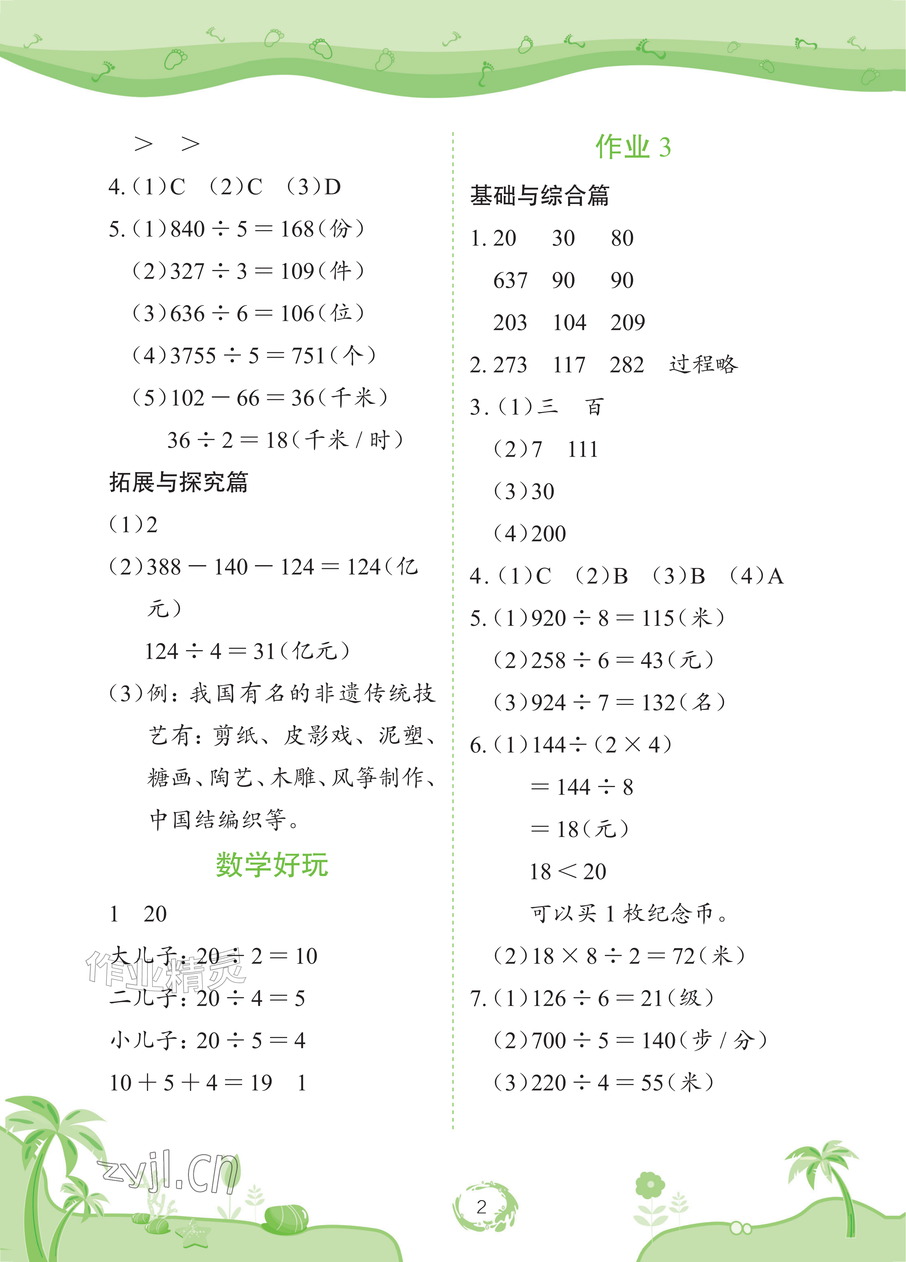 2026年暑假作业长江少年儿童出版社三年级数学&nbsp;参考答案第2页