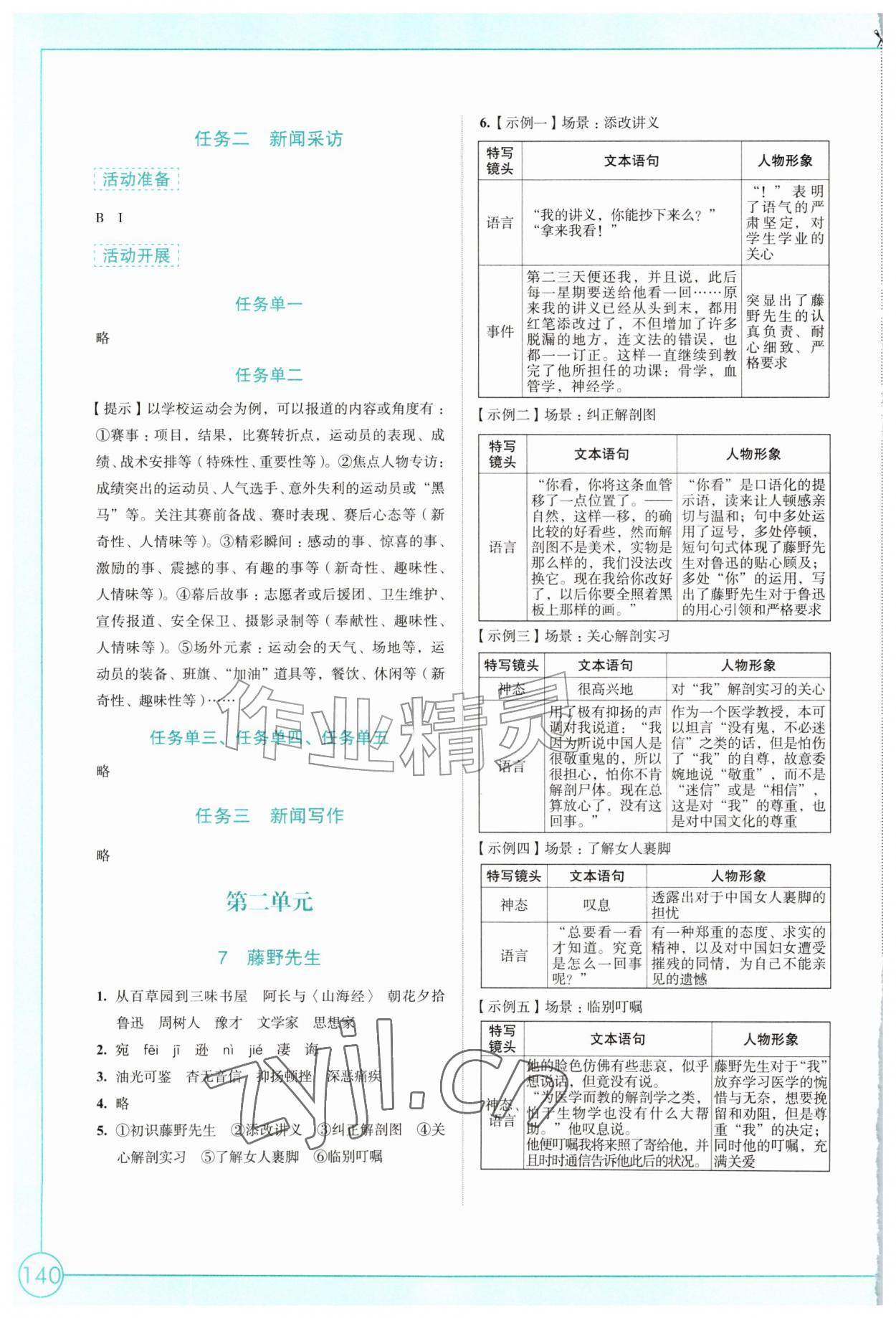 2026年学习与评价江苏凤凰教育出版社八年级语文上册人教版素养版&nbsp;第4页