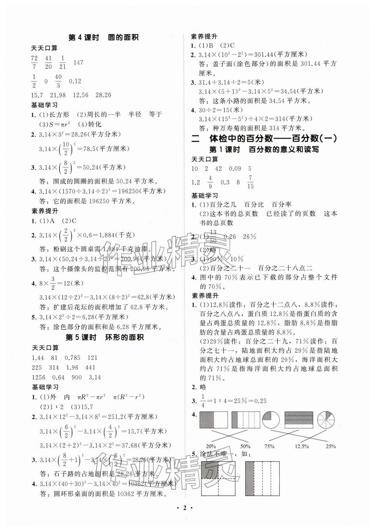 2026年同步练习册分层指导五年级数学下册青岛版五四制&nbsp;参考答案第2页