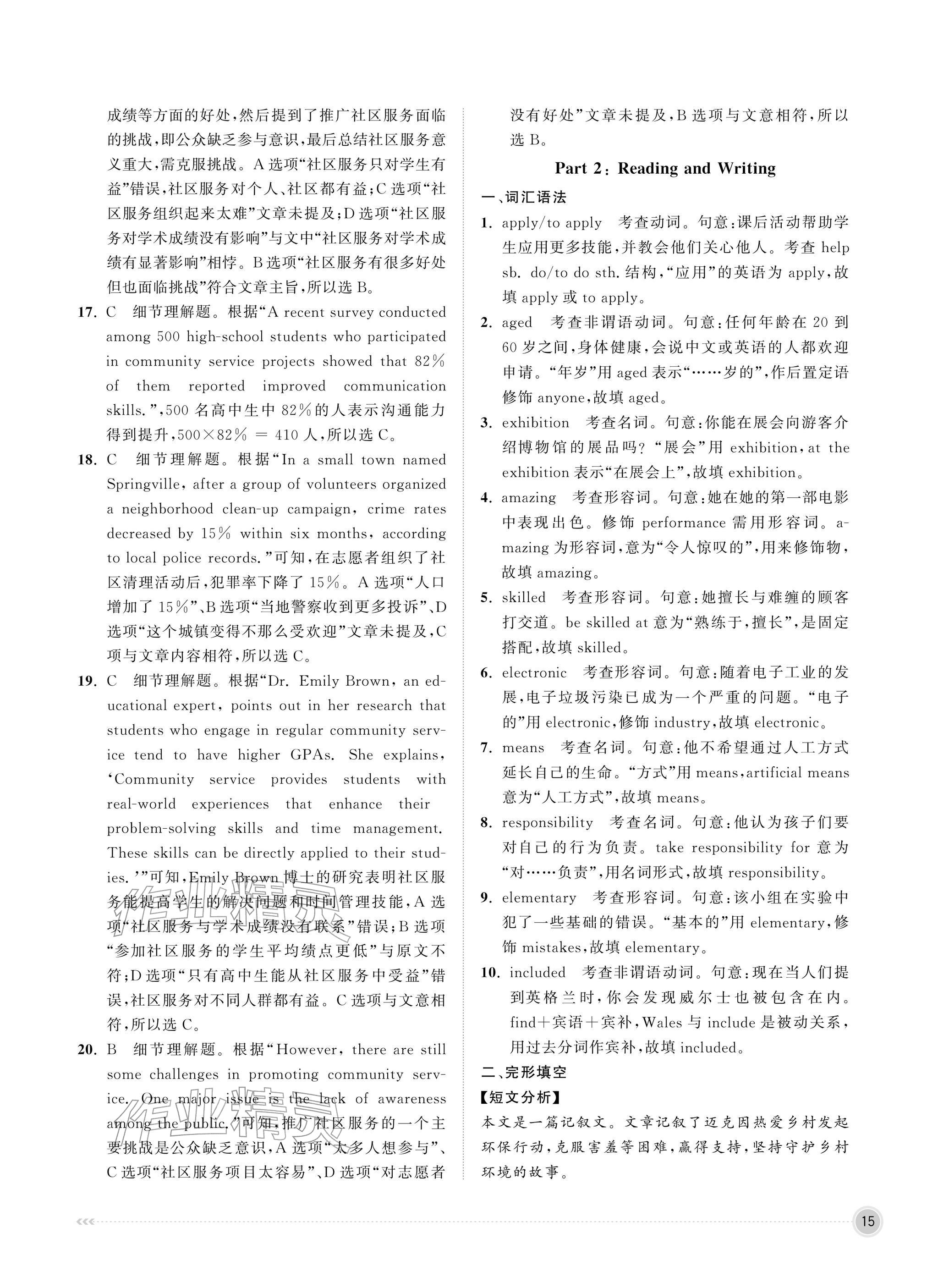 2026年中职同步精讲精练中职英语第二册译林版&nbsp;参考答案第15页