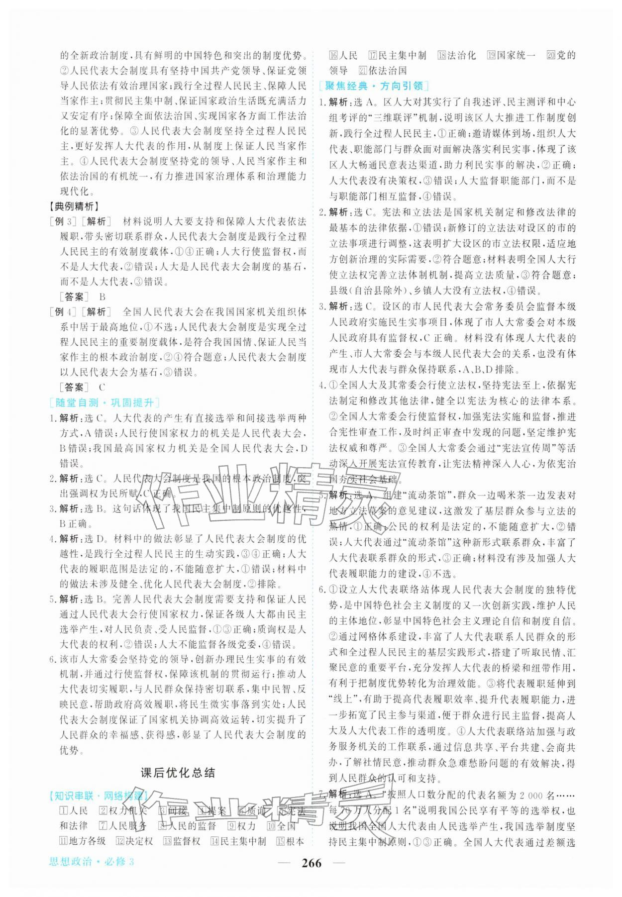 2026年新坐标同步练习高中道德与法治必修第三册人教版青海专版&nbsp;第14页