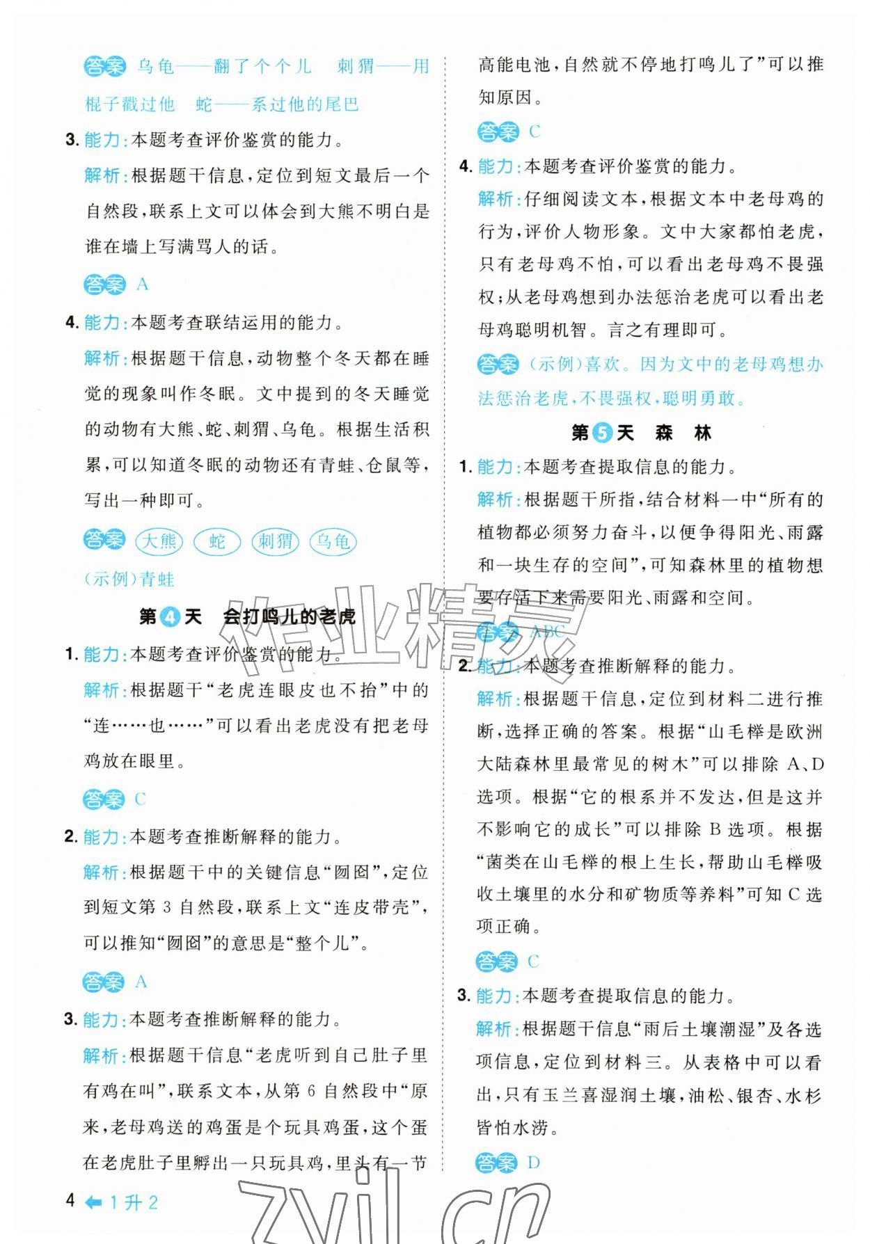 2026年阳光同学暑假阅读一年级语文&nbsp;第4页