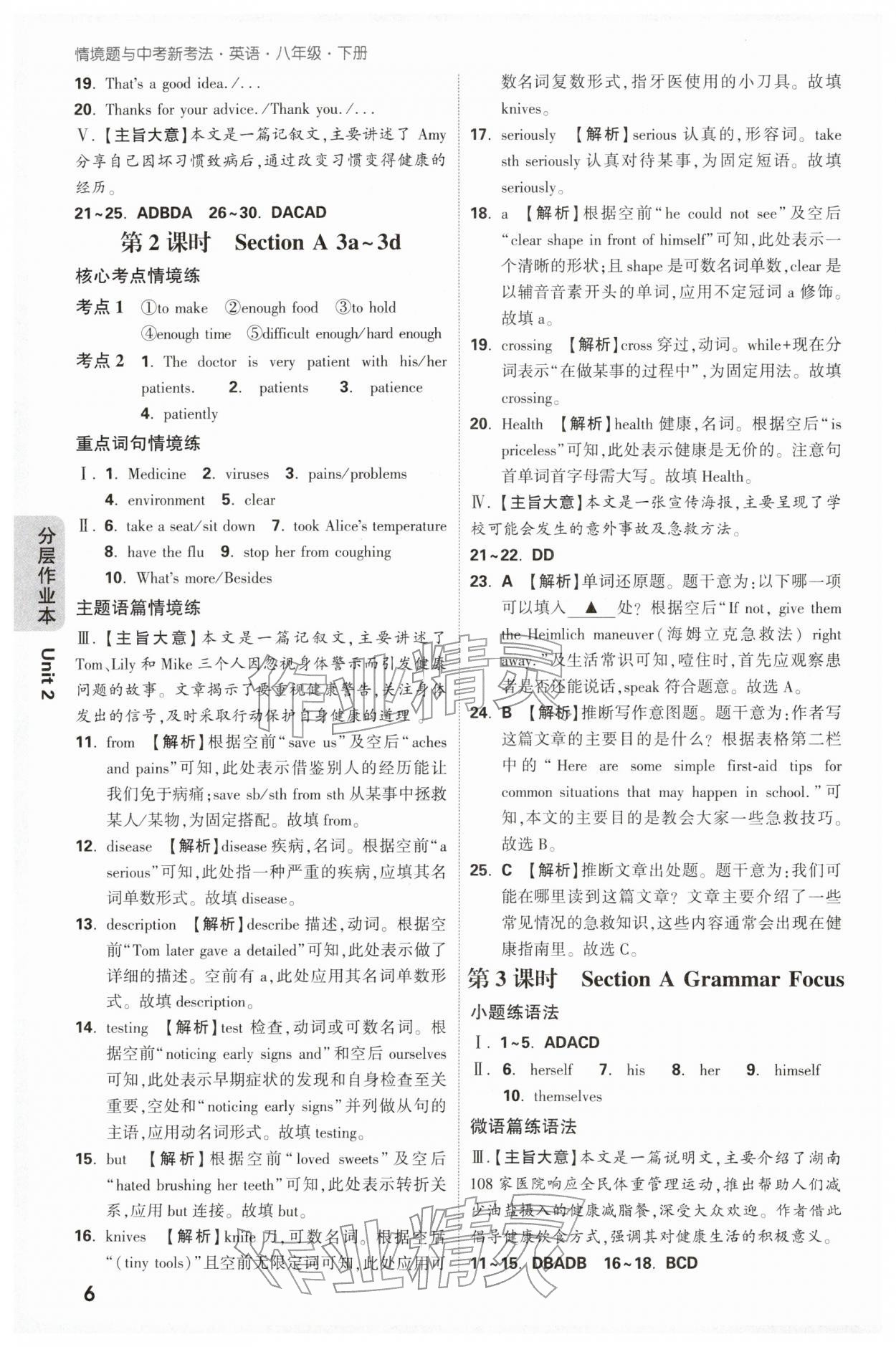 2026年万唯中考情境题八年级英语下册人教版&nbsp;第6页
