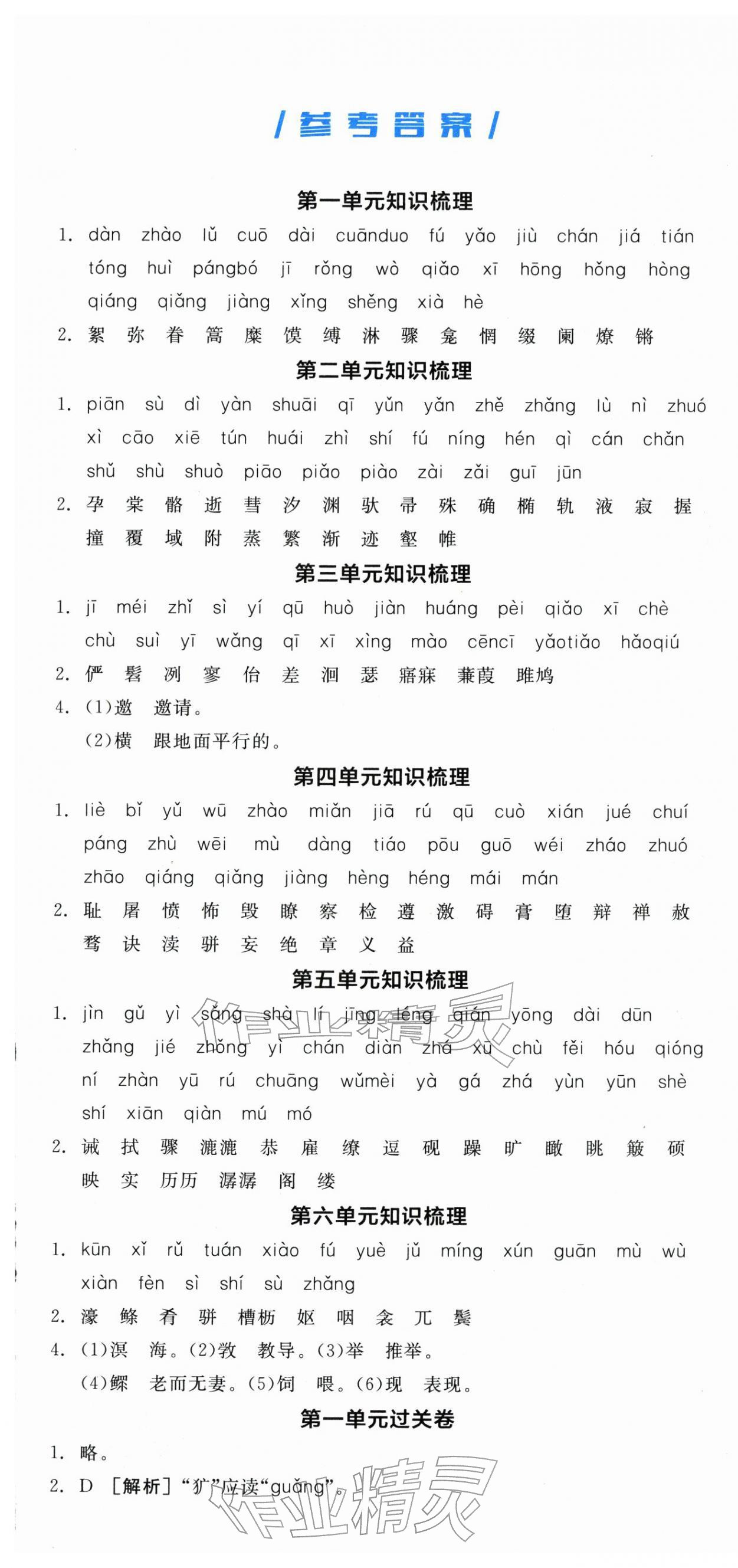 2026年全品小复习八年级语文下册人教版新疆专版&nbsp;第1页