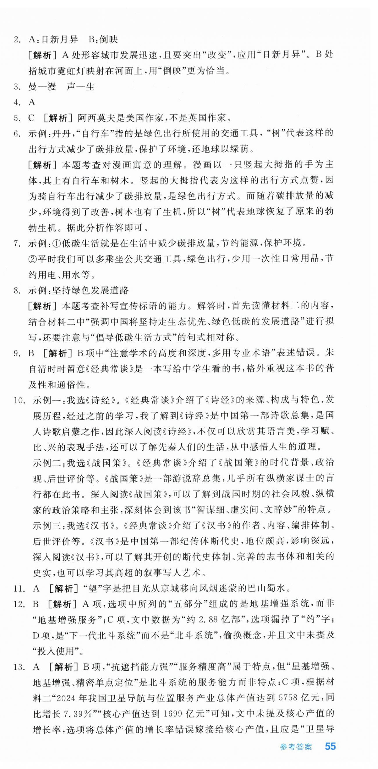 2026年全品小复习八年级语文下册人教版新疆专版&nbsp;第3页