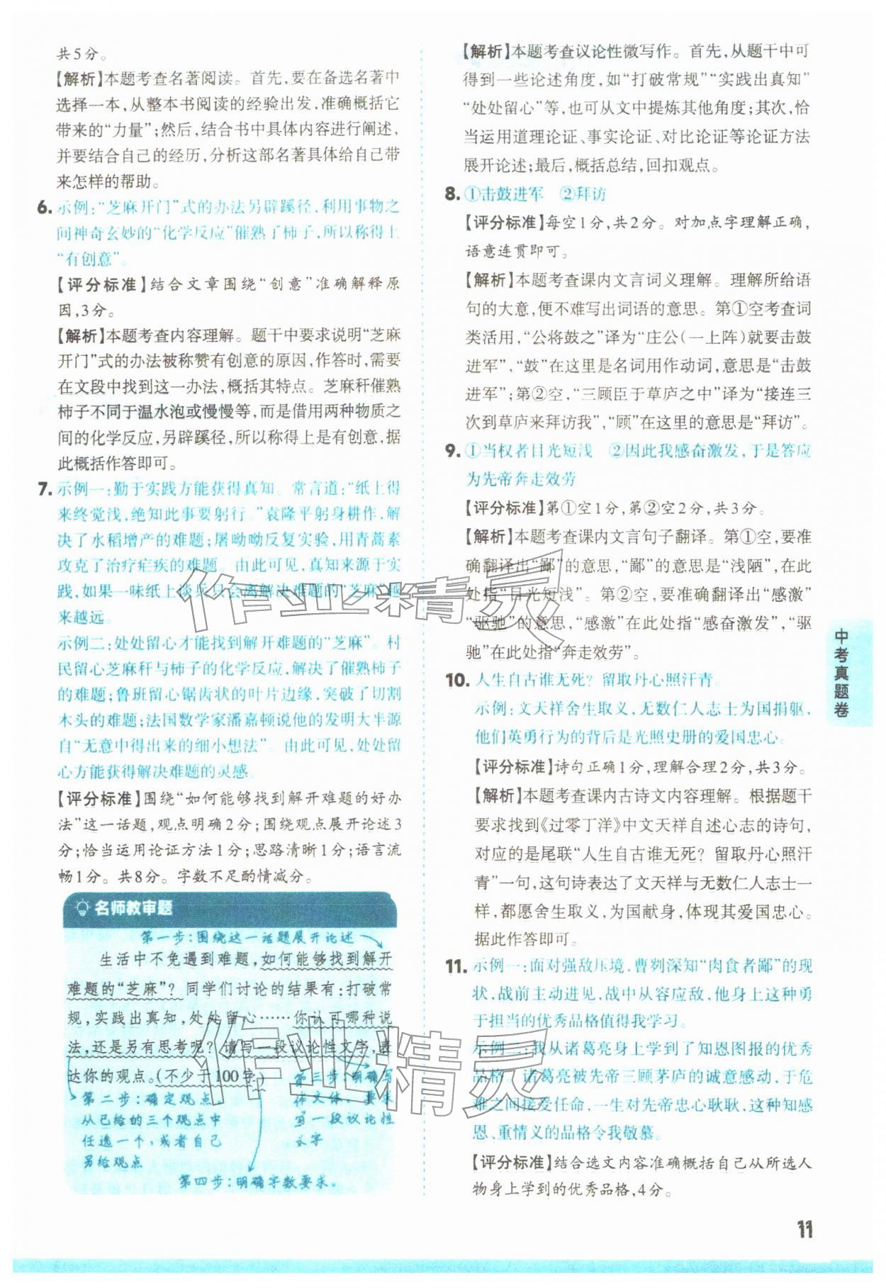 2026年领跑卷语文中考山西专版&nbsp;第11页