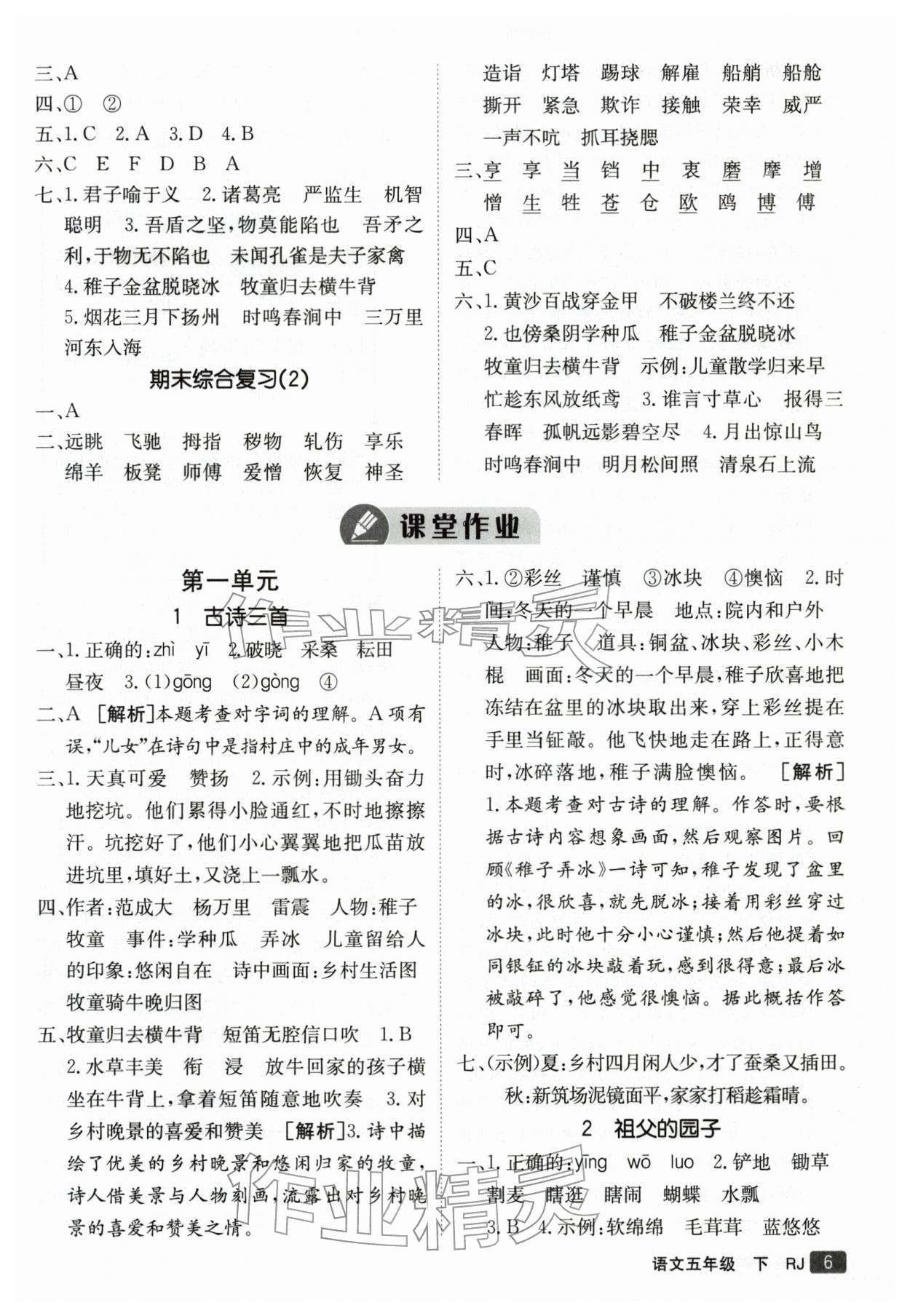 2026年同行课课100分过关作业五年级语文下册人教版&nbsp;第7页