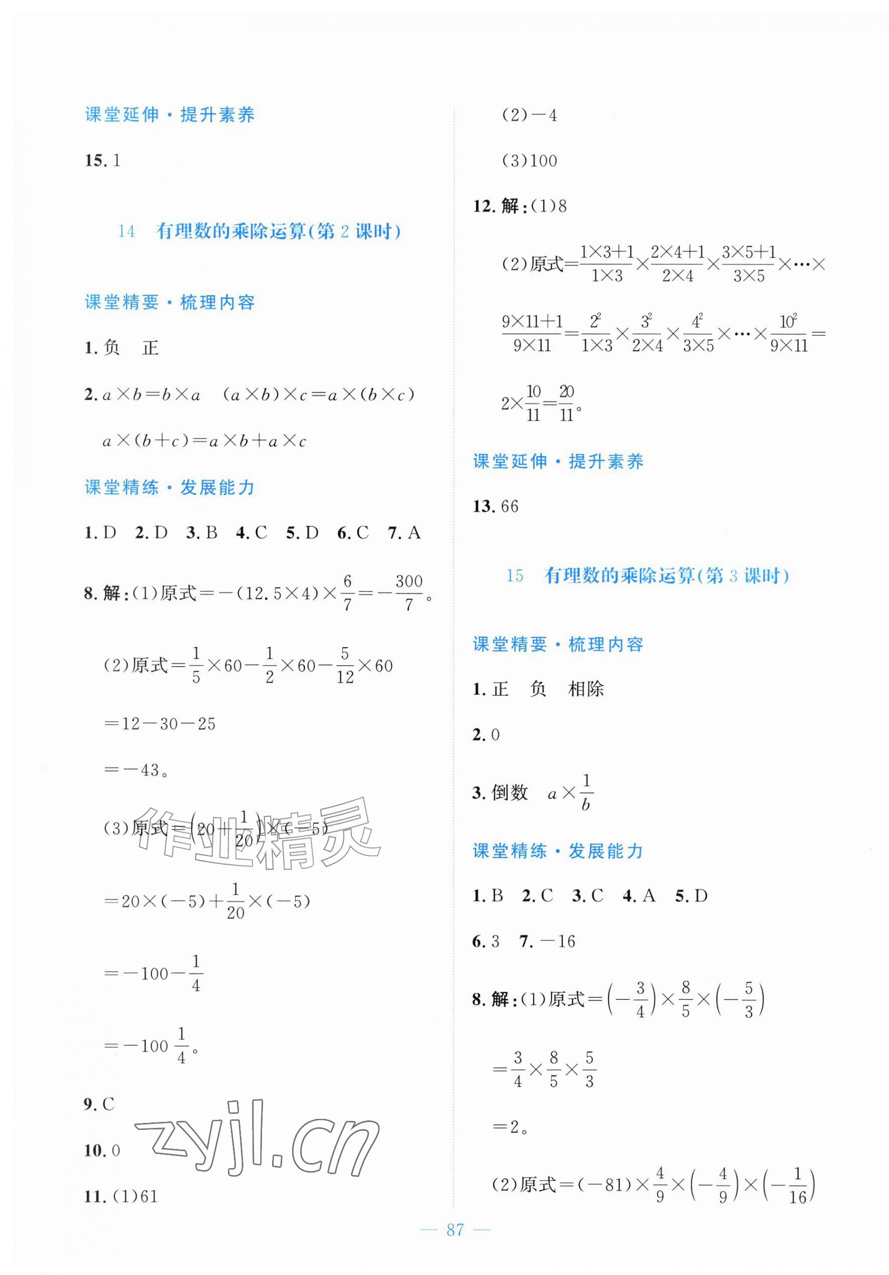 2026年课堂精练七年级数学上册北师大版河北专版&nbsp;第15页