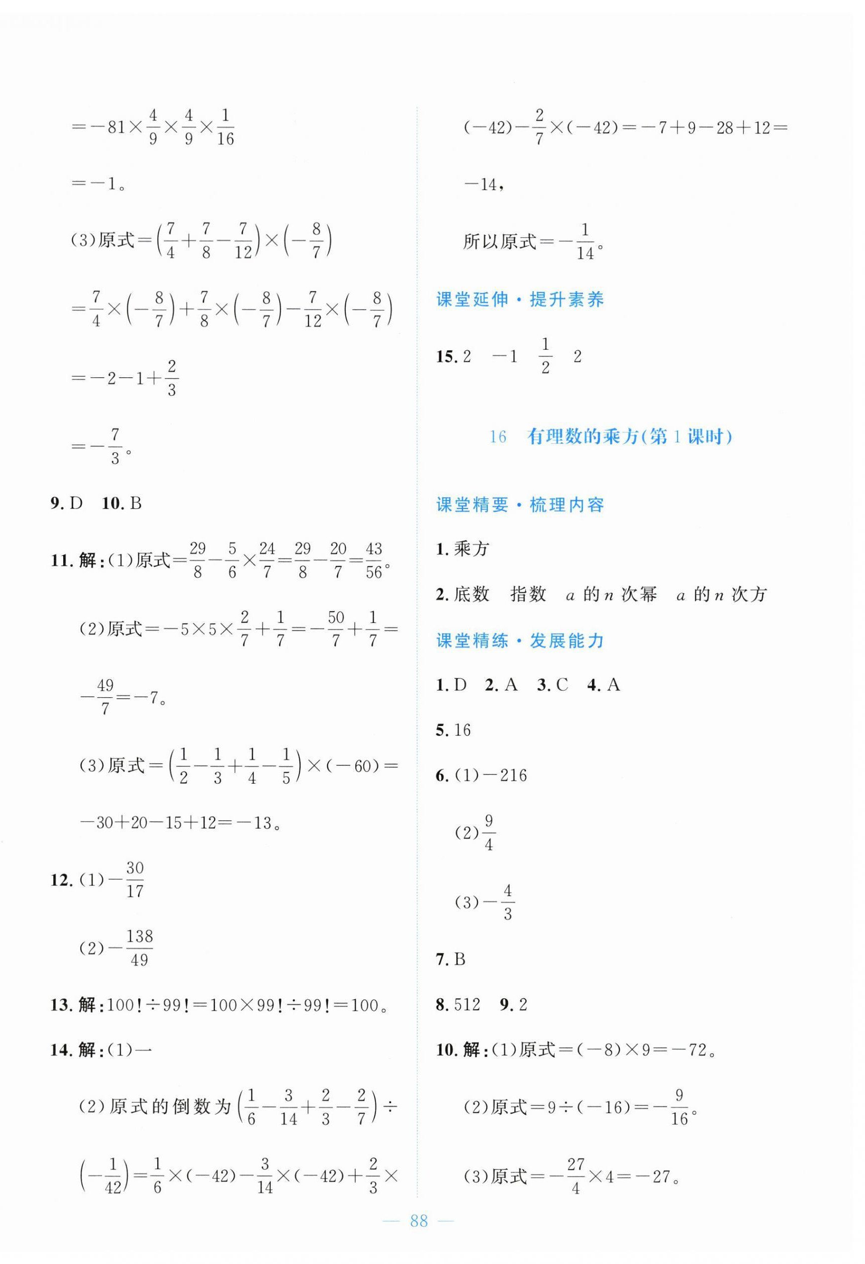 2026年课堂精练七年级数学上册北师大版河北专版&nbsp;第16页
