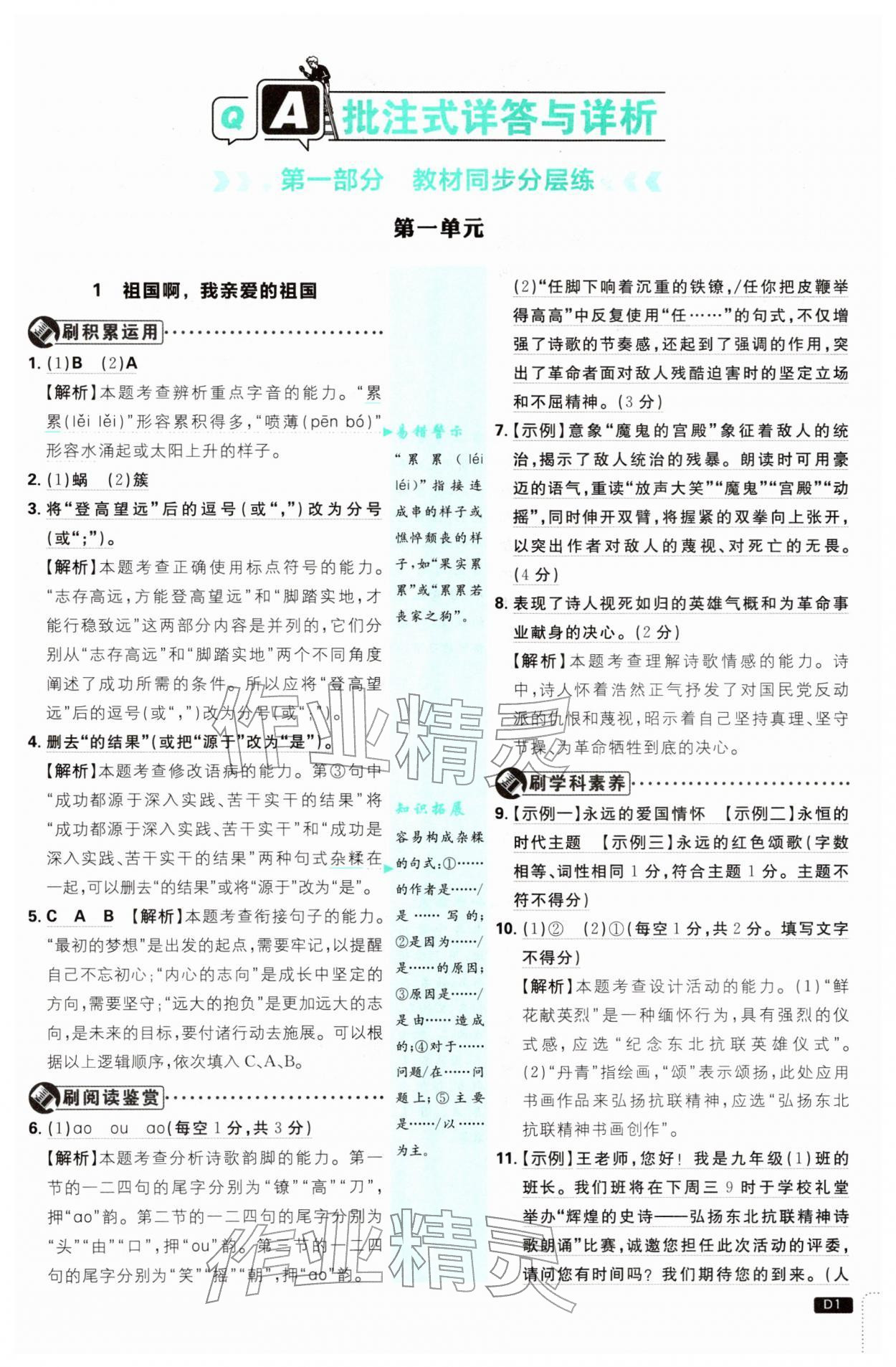 2026年初中必刷题九年级语文下册人教版&nbsp;第1页