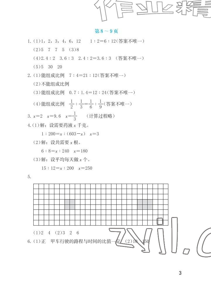 2026年暑假生活海燕出版社六年级数学人教版&nbsp;参考答案第3页