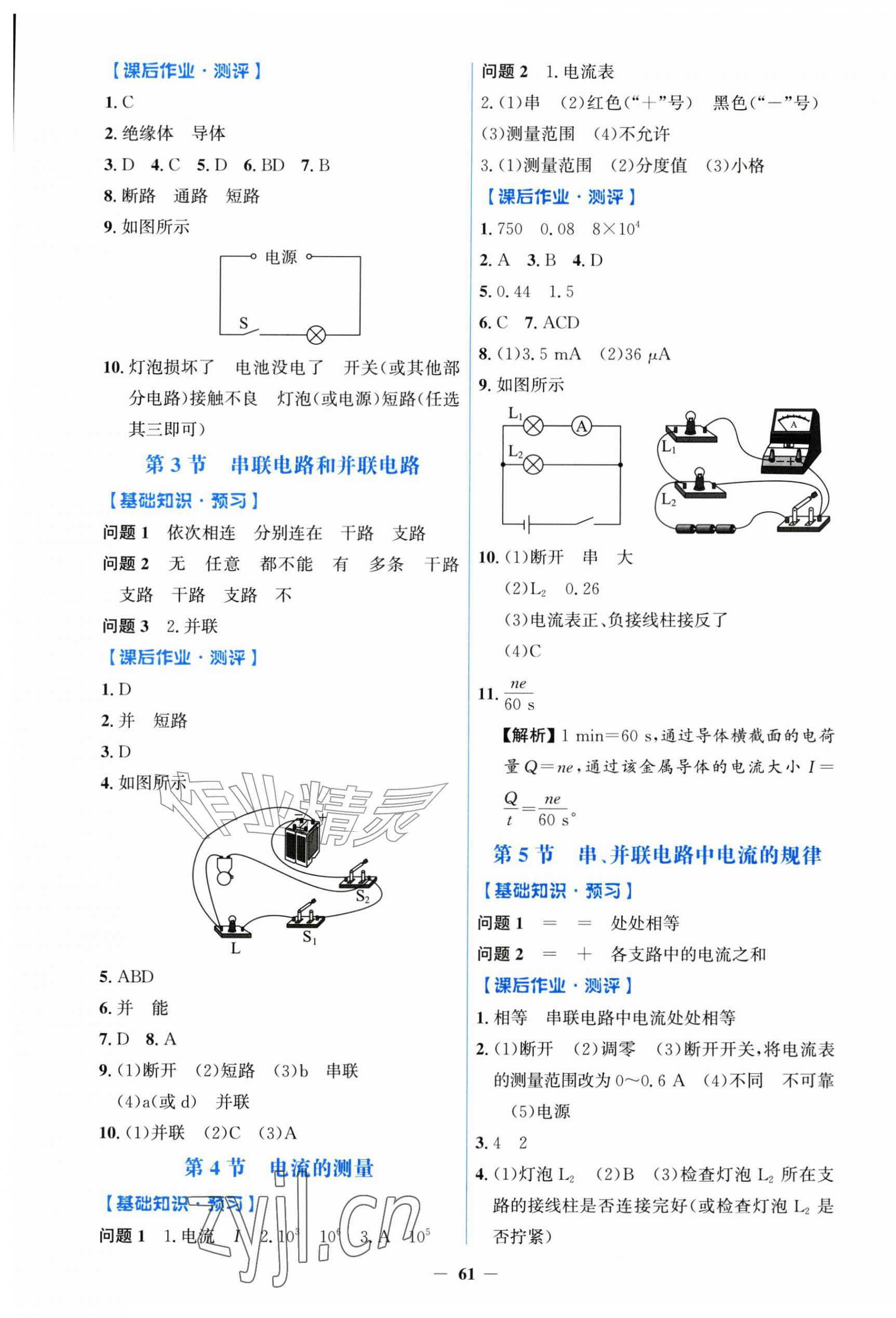 2026年同步解析与测评学考练九年级物理全一册人教版增强版&nbsp;第5页