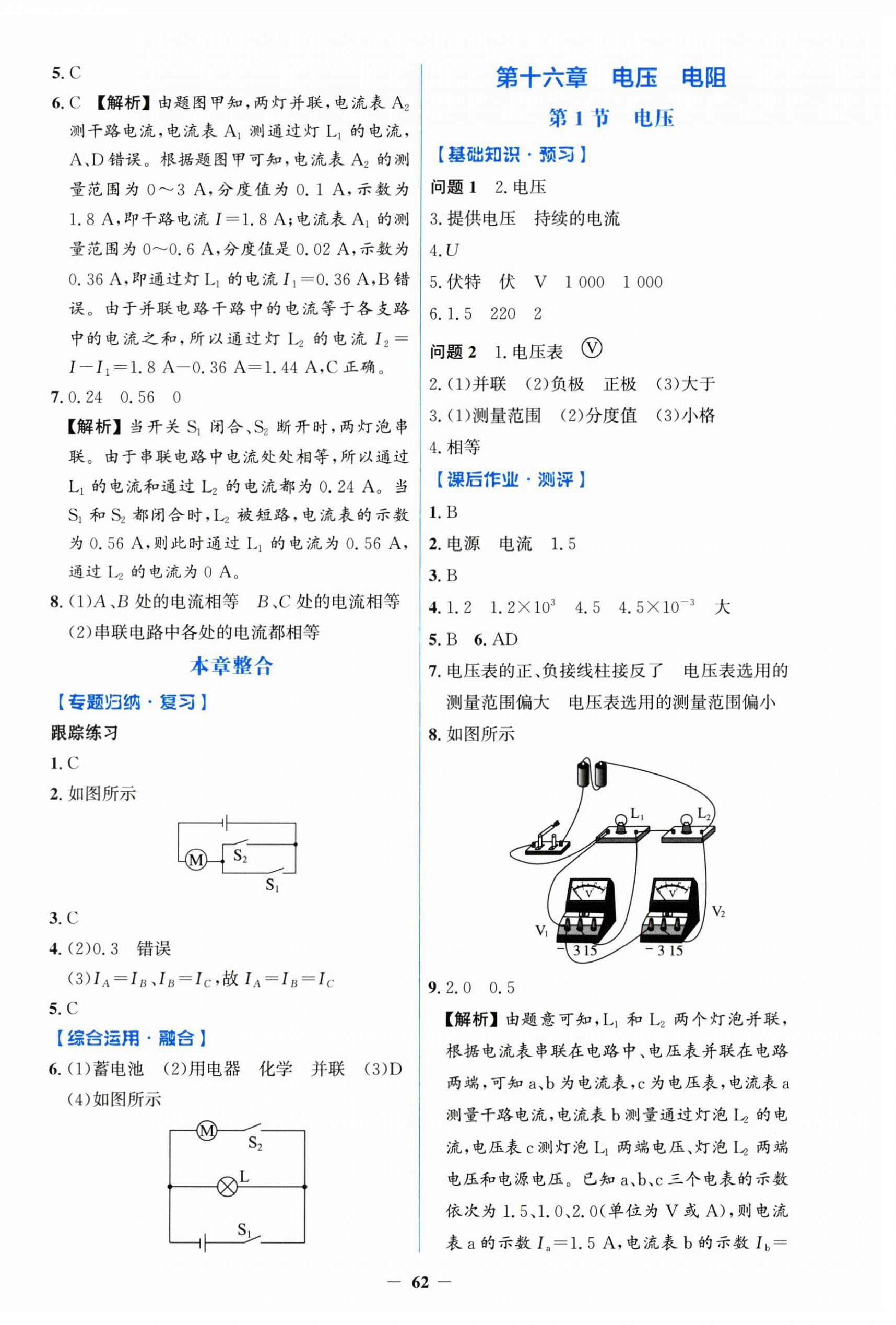 2026年同步解析与测评学考练九年级物理全一册人教版增强版&nbsp;第6页