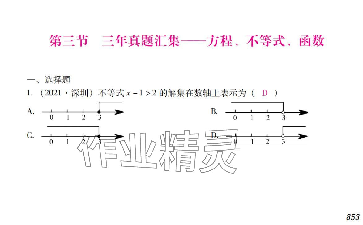 2024年激智数学中考&nbsp;参考答案第13页