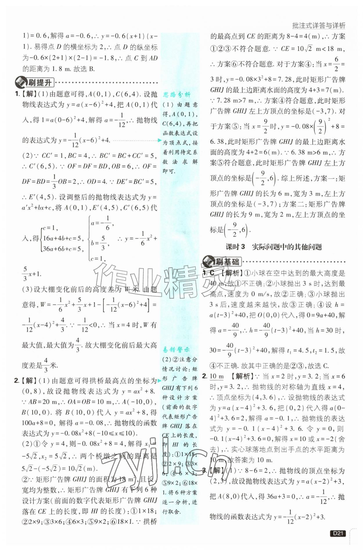 2026年初中必刷题九年级数学上册沪科版&nbsp;第21页
